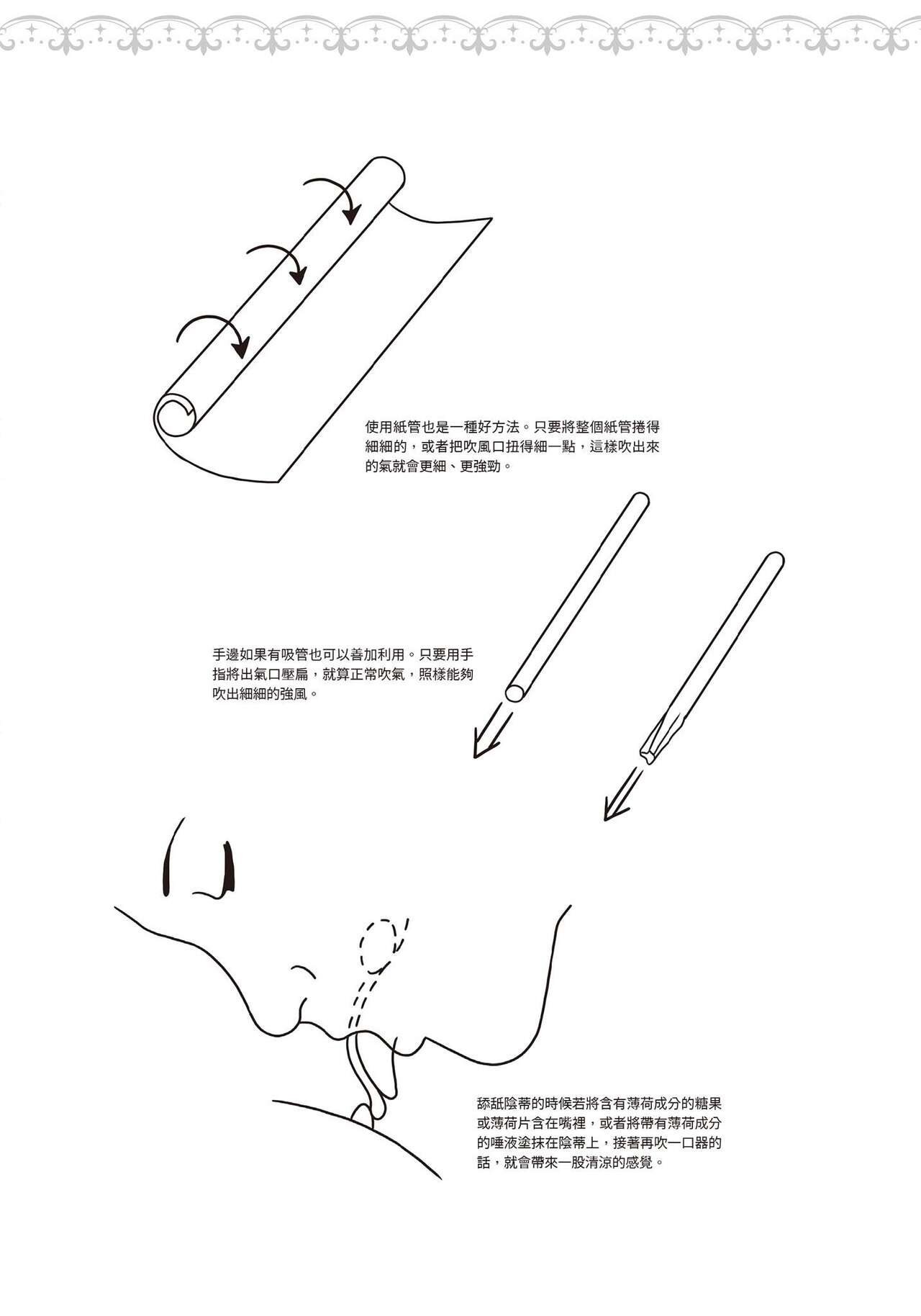 豆豆攻略！圖解陰蒂愛撫･高潮完全指南 - Page 79
