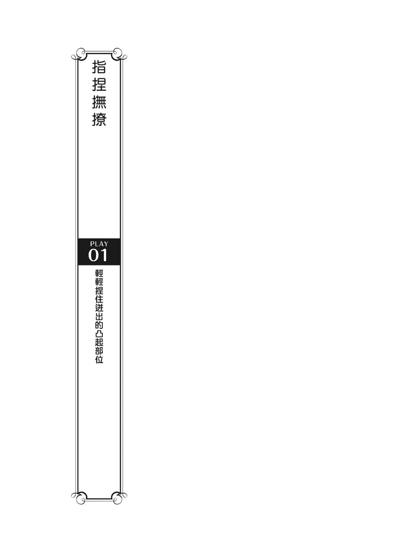 豆豆攻略！圖解陰蒂愛撫･高潮完全指南 - Page 93