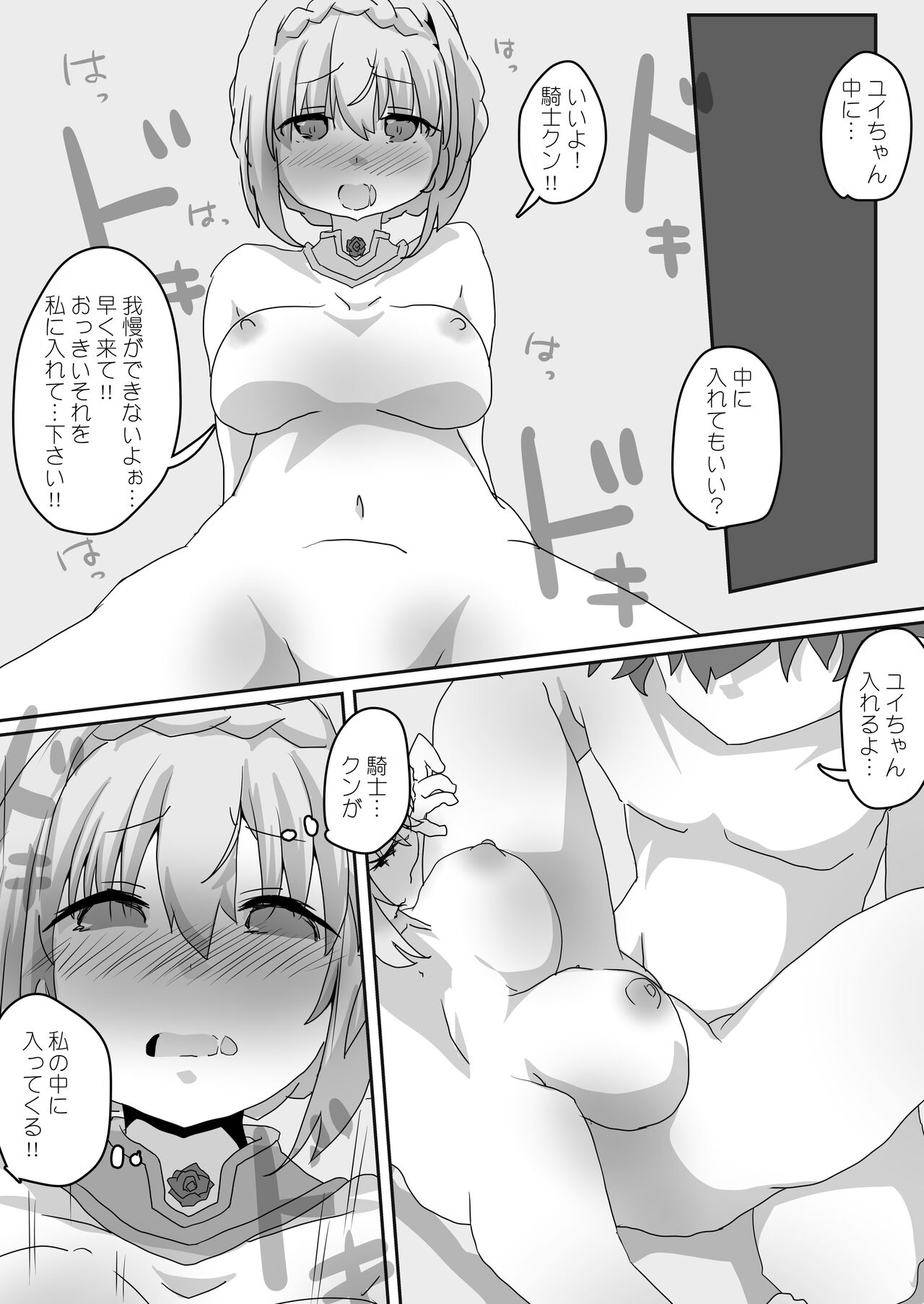 Toaru Guild no Ecchi na Jijou - Page 15
