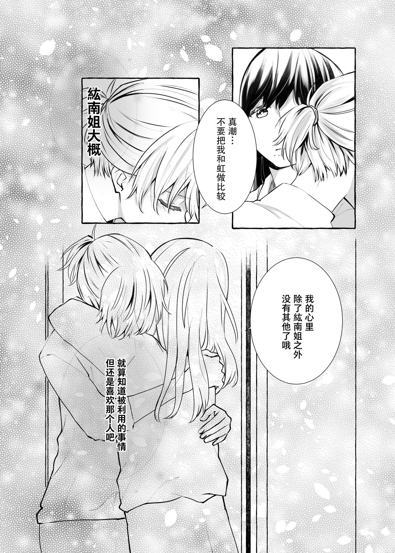 信頼は愛の証【透明声彩汉化组】 - Page 20