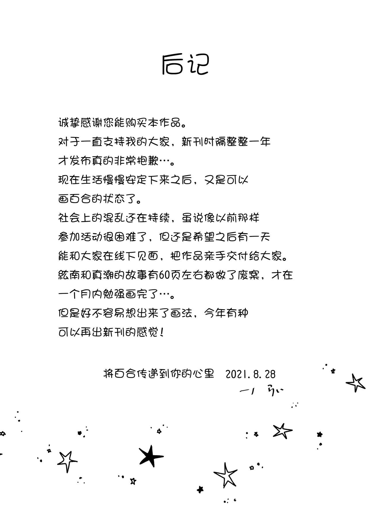 信頼は愛の証【透明声彩汉化组】 - Page 36