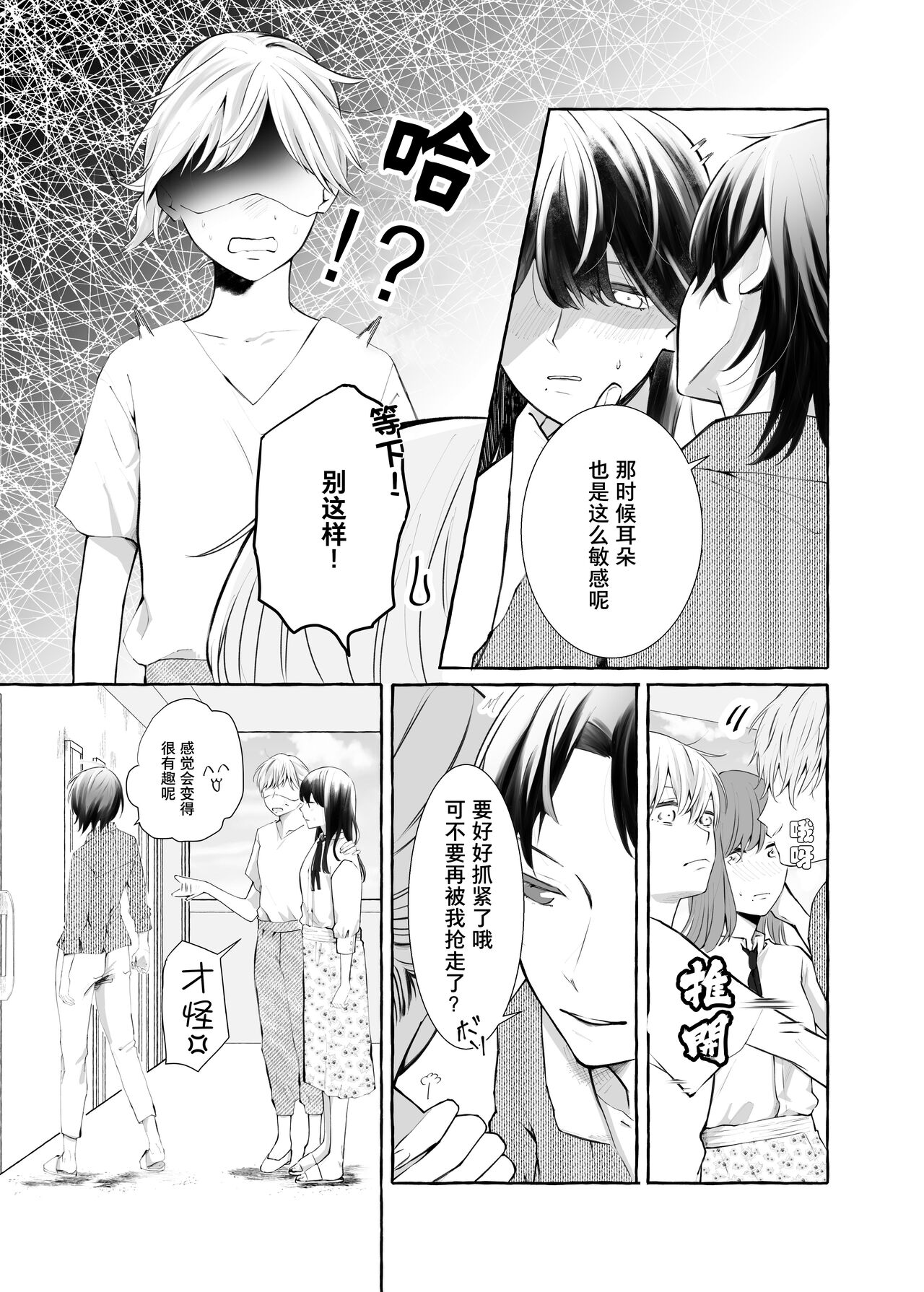信頼は愛の証【透明声彩汉化组】 - Page 8