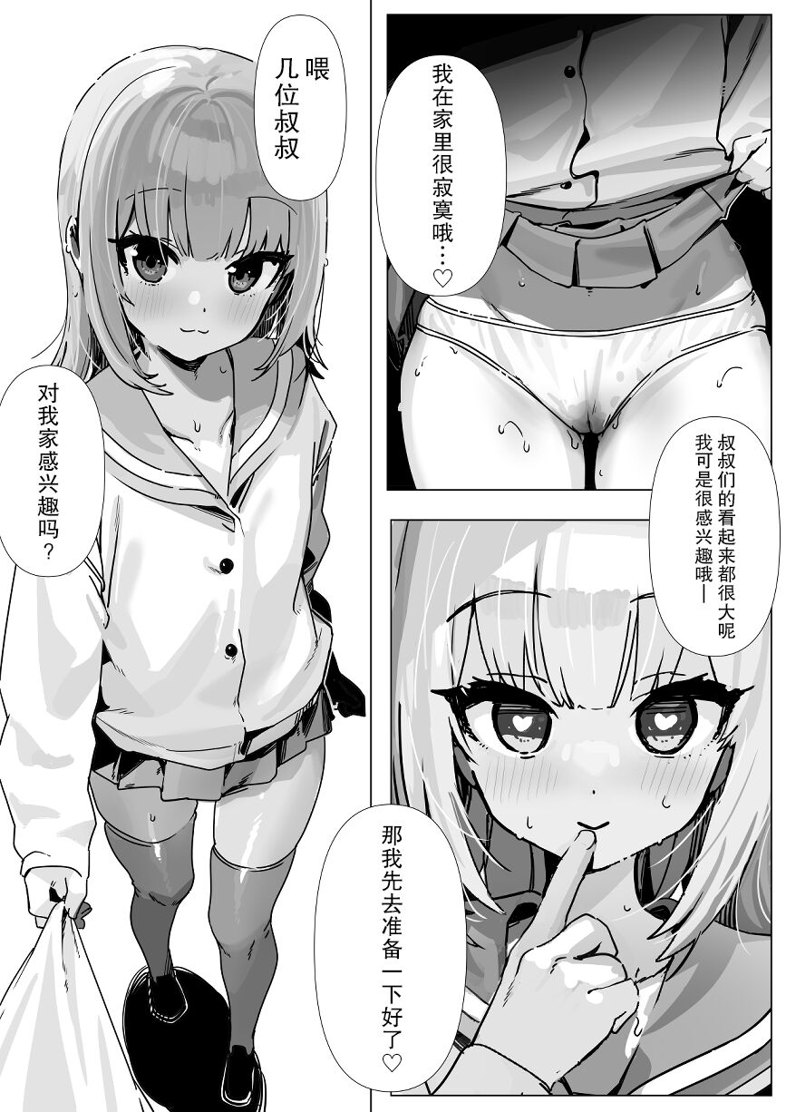 Ecchi Daisuki   Vtuber ga  Papakatsu Shitara - Page 3