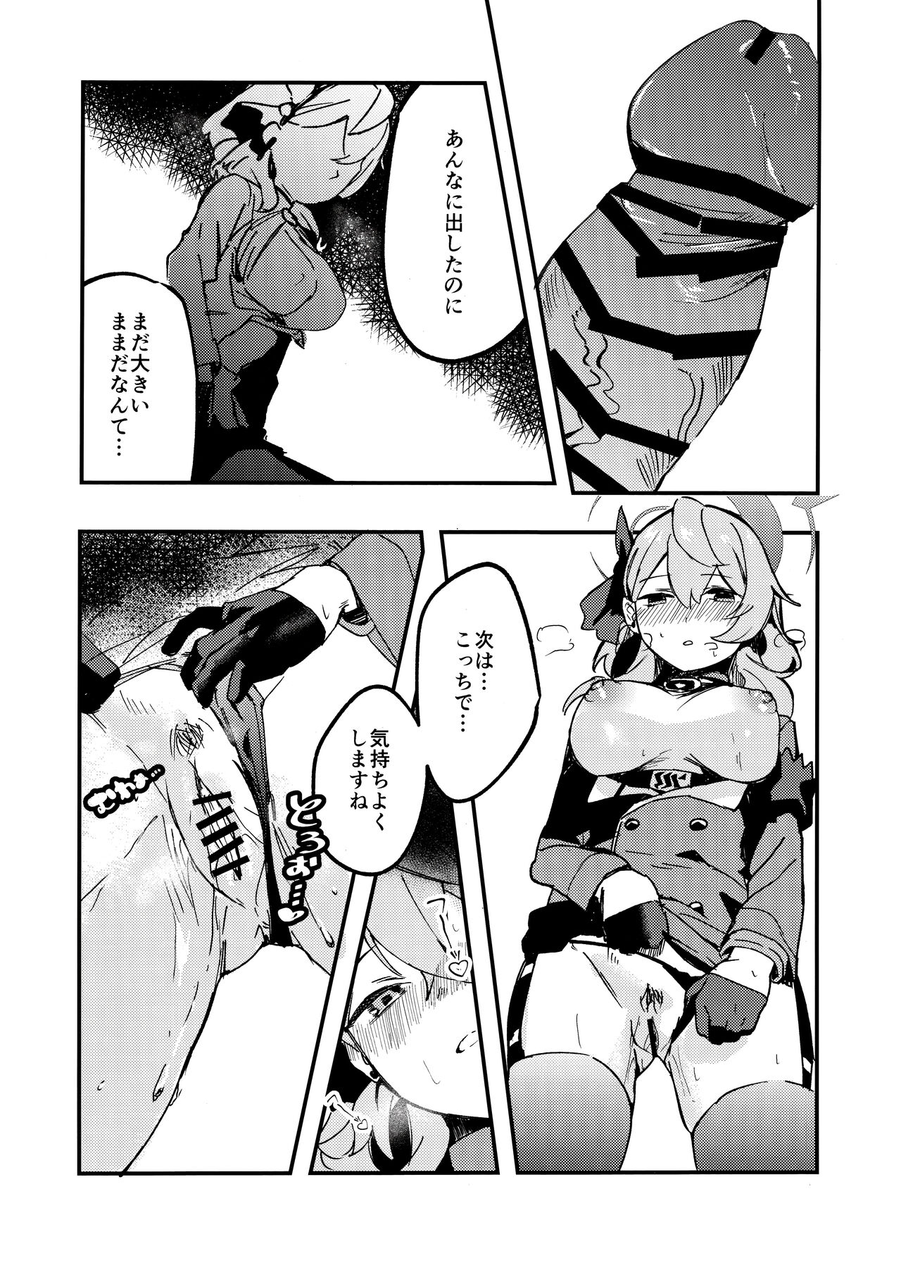 Tonikaku Sensei no Sei Nandesu! - Page 13