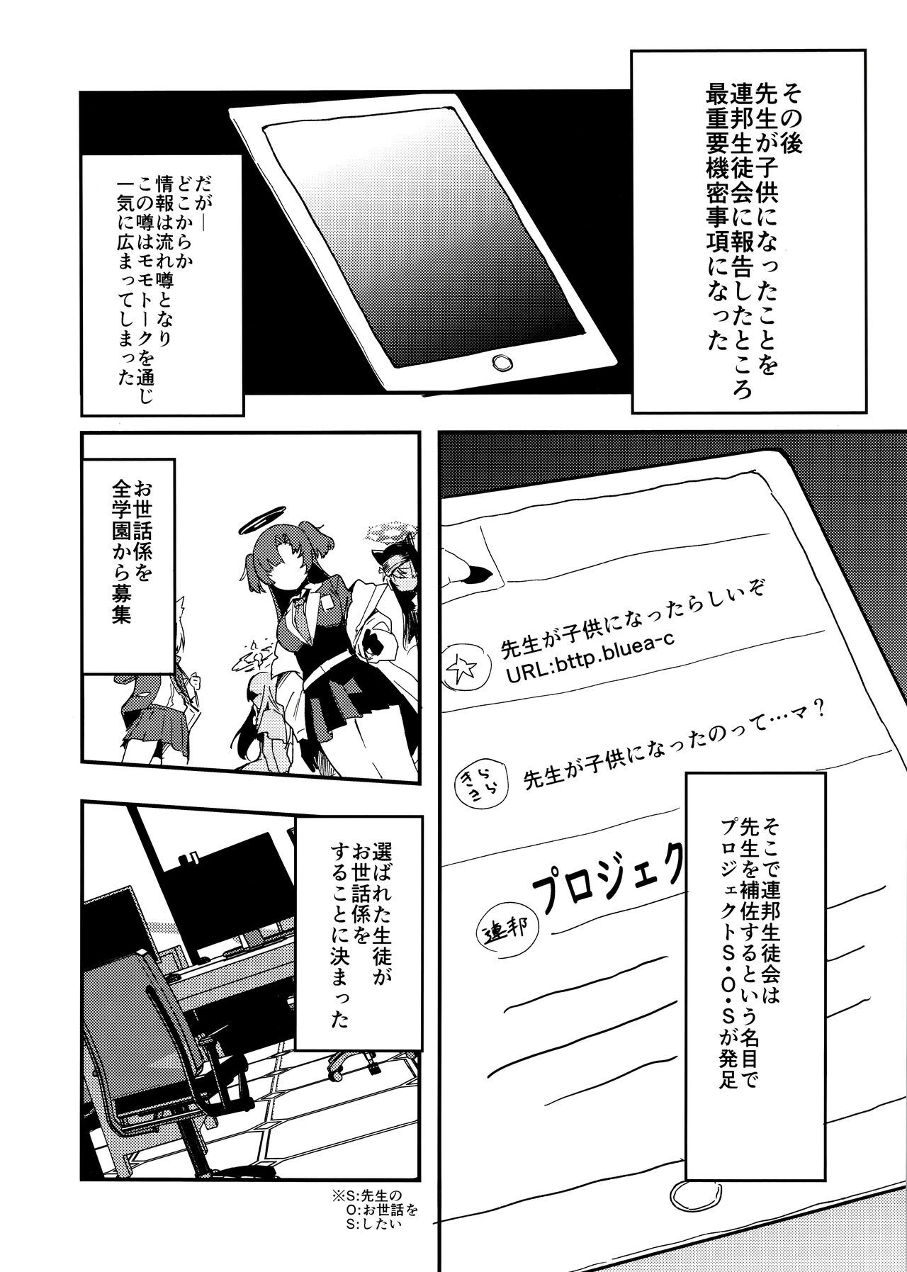 Tonikaku Sensei no Sei Nandesu! - Page 26