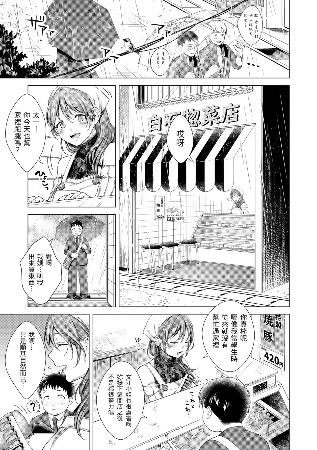 Nenmaku | 黏膜 - Page 171