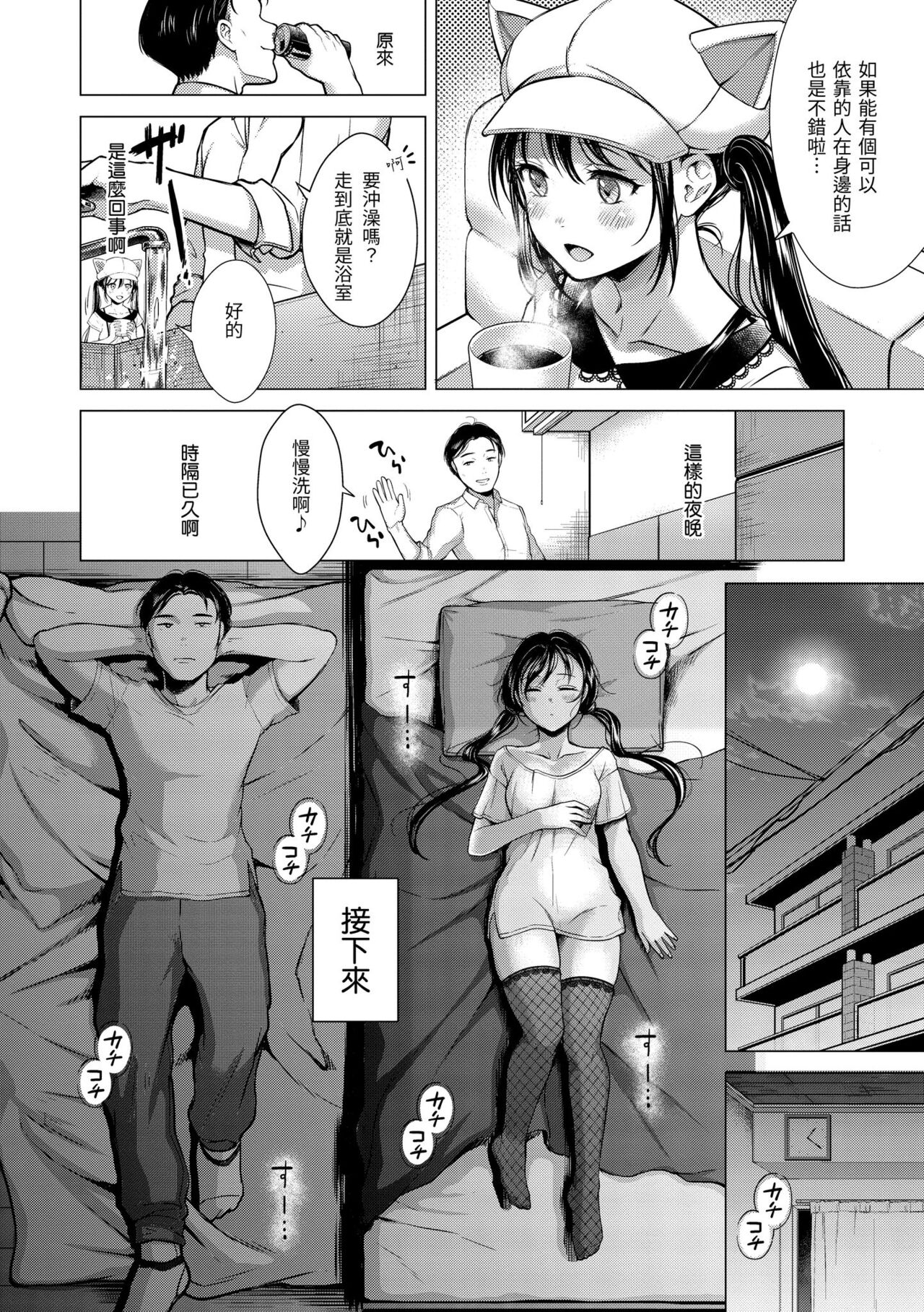 Nenmaku | 黏膜 - Page 72