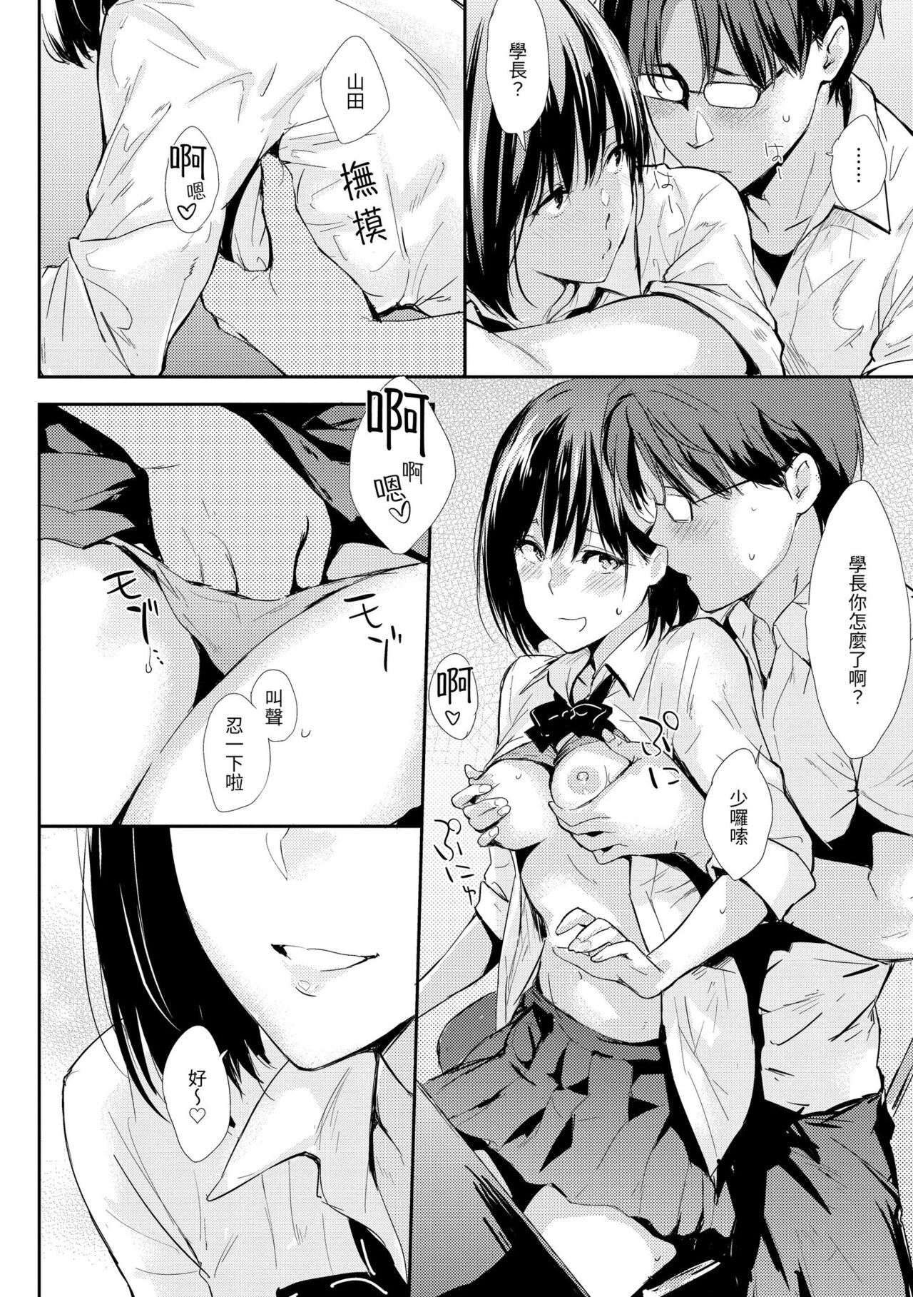 Hitorijime | 只想佔有妳 - Page 214