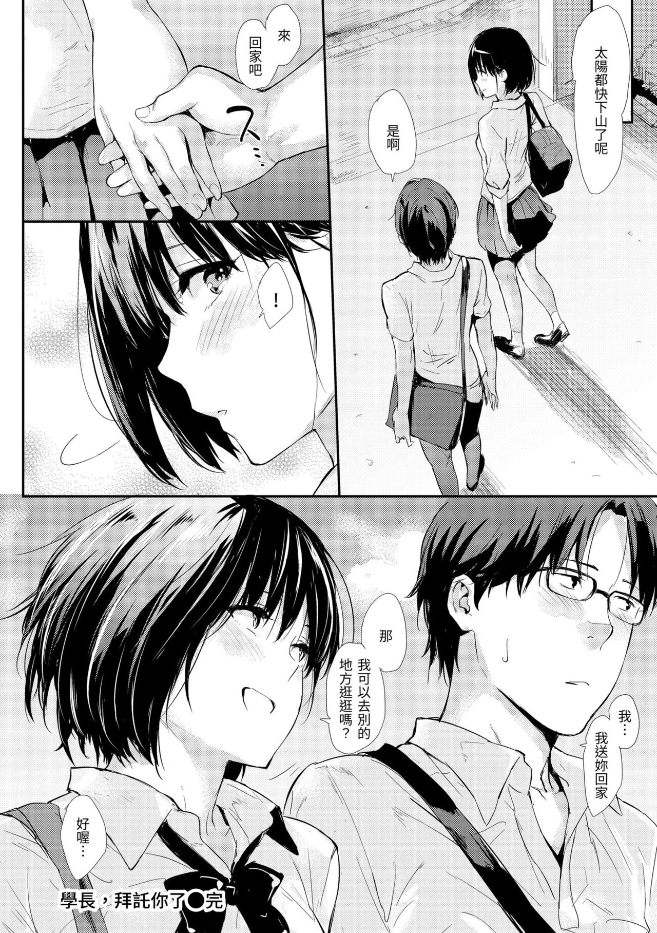 Hitorijime | 只想佔有妳 - Page 220