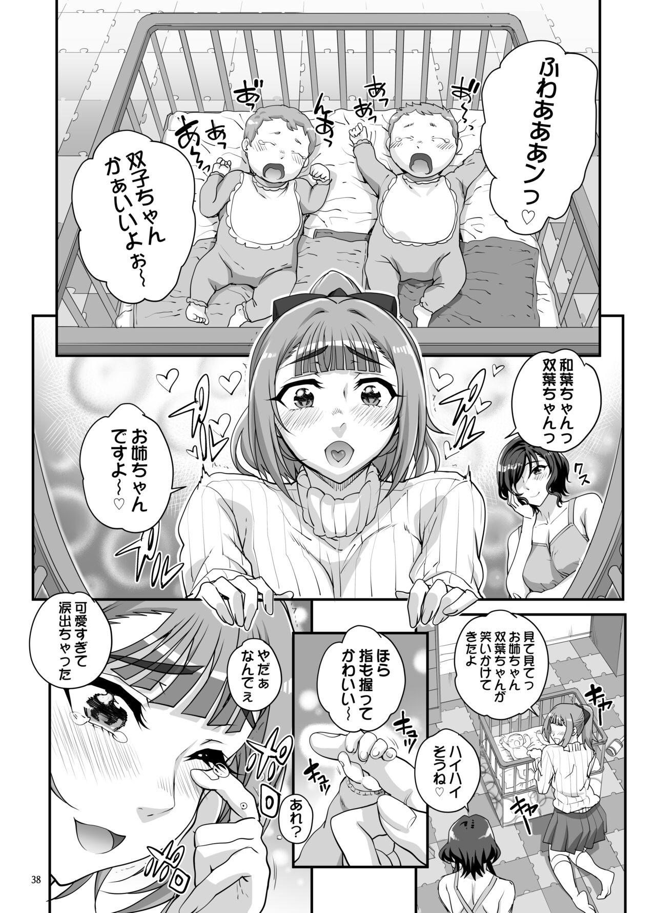 Takanashi Shimai no Junan II - Page 39
