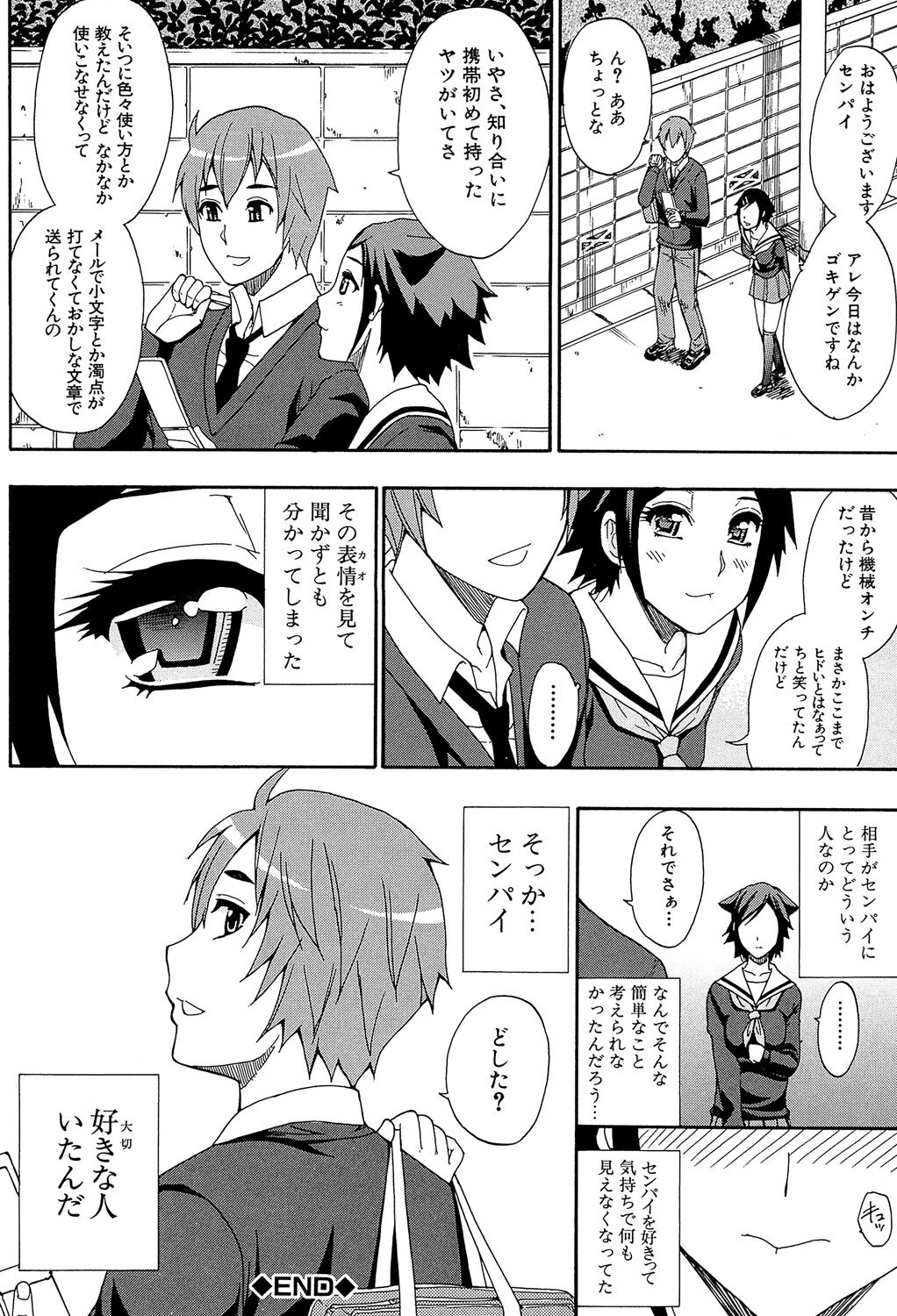Tada Koishikute, Aitakute... - Page 168
