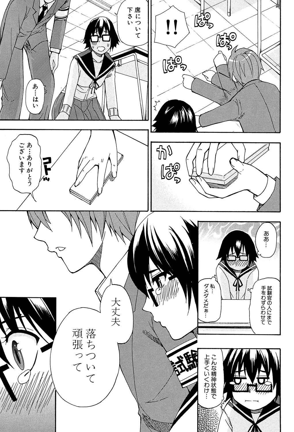 Tada Koishikute, Aitakute... - Page 171