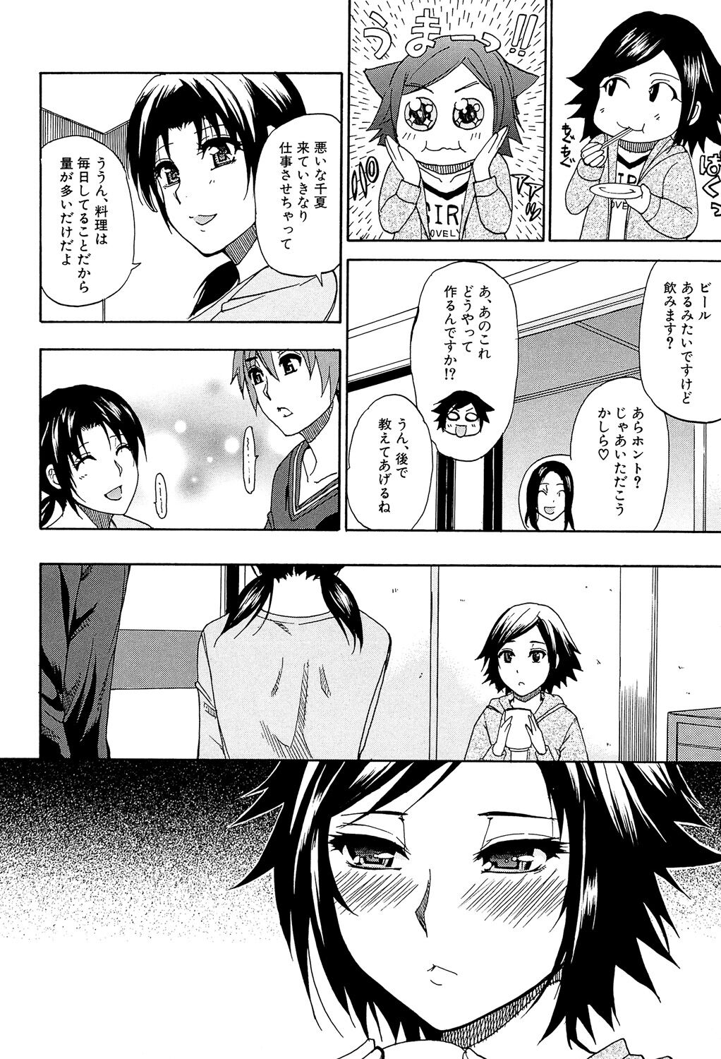 Tada Koishikute, Aitakute... - Page 182