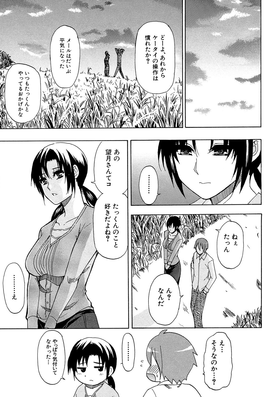 Tada Koishikute, Aitakute... - Page 197