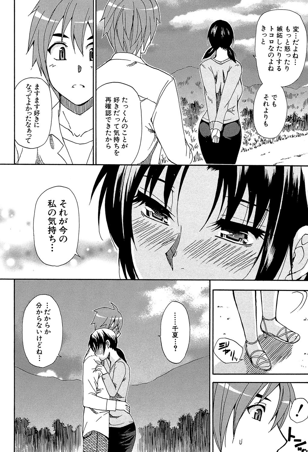 Tada Koishikute, Aitakute... - Page 200