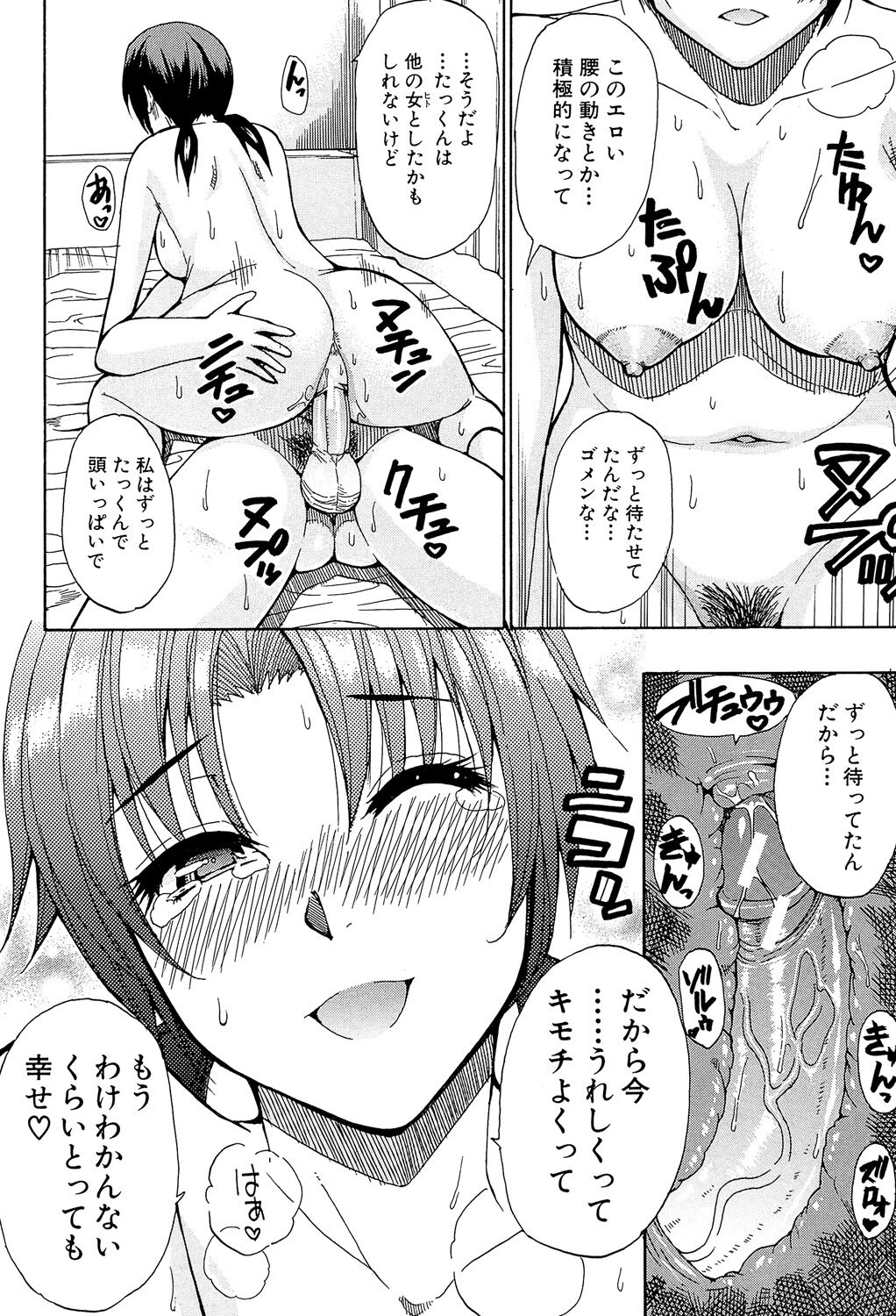 Tada Koishikute, Aitakute... - Page 204