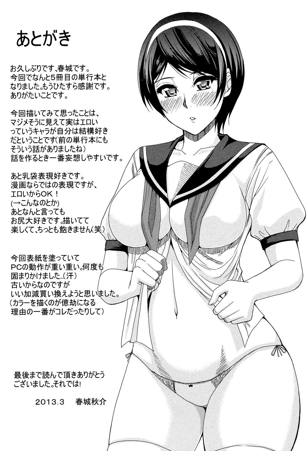 Tada Koishikute, Aitakute... - Page 215
