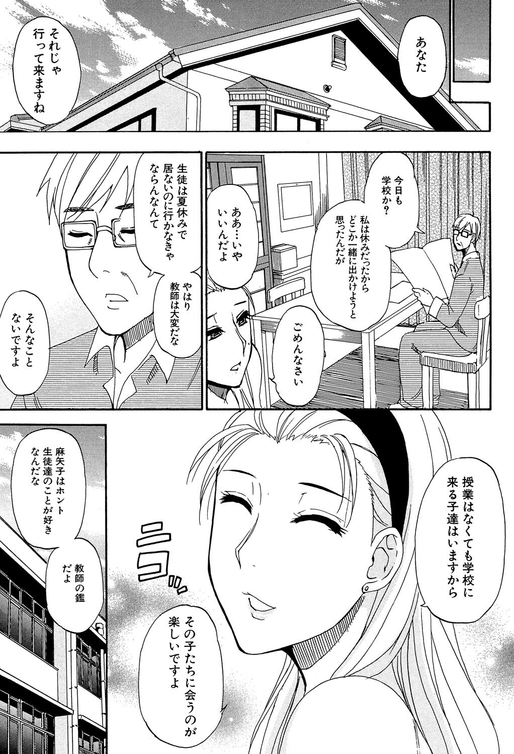 Tada Koishikute, Aitakute... - Page 83