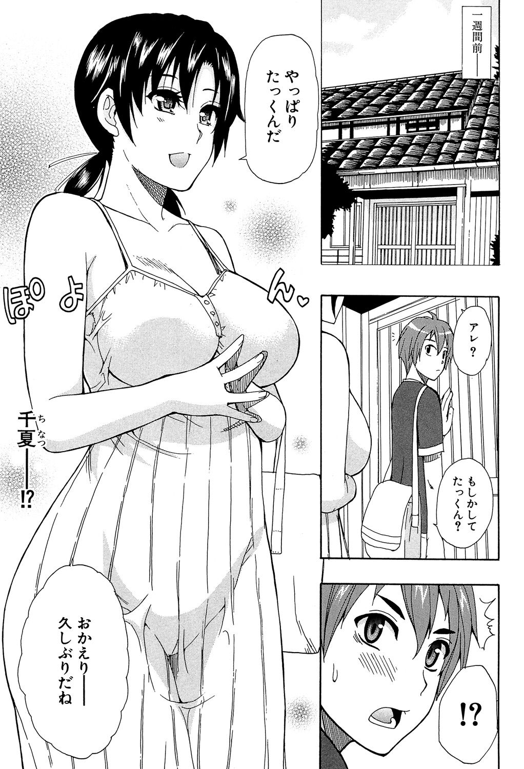 Tada Koishikute, Aitakute... - Page 91