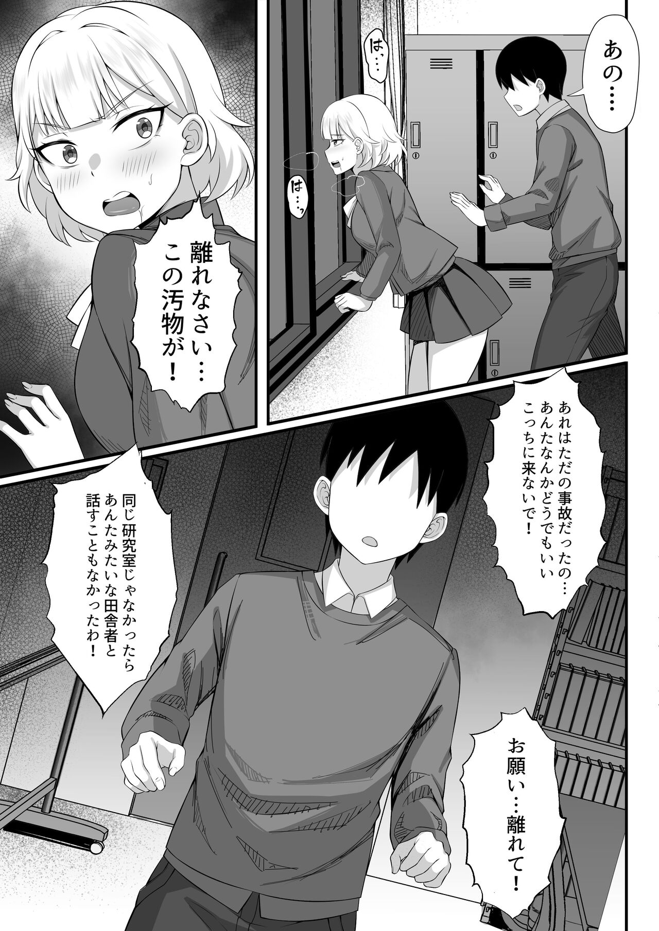 Ore no Joukyou Seiseikatsu Souchuuhen - Page 16