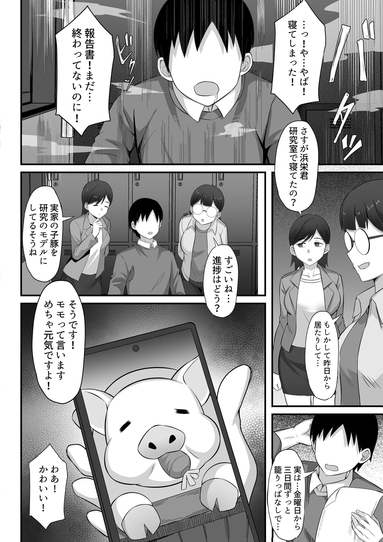 Ore no Joukyou Seiseikatsu Souchuuhen - Page 5