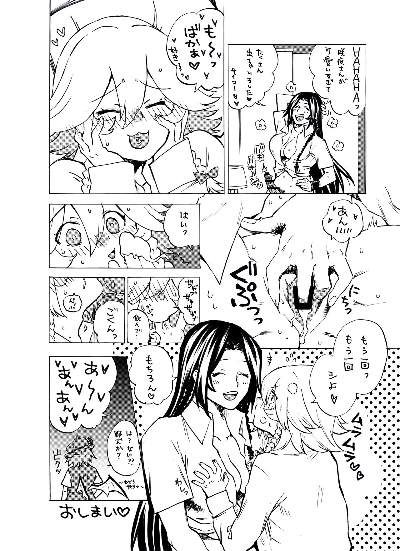 Request MeiSaku FTNR Manga - Page 12
