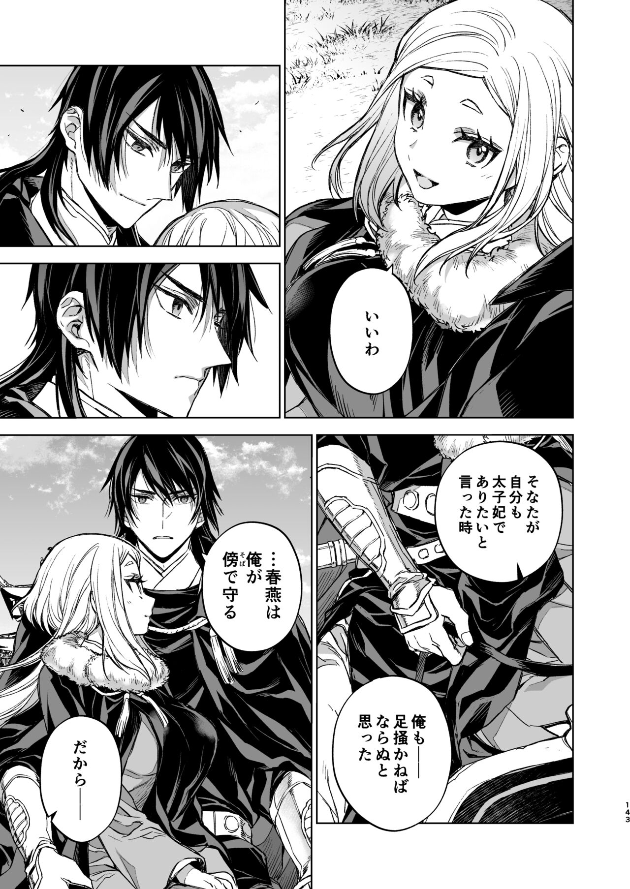 Enran Keichuu Kowa Kouden 4 - Page 143