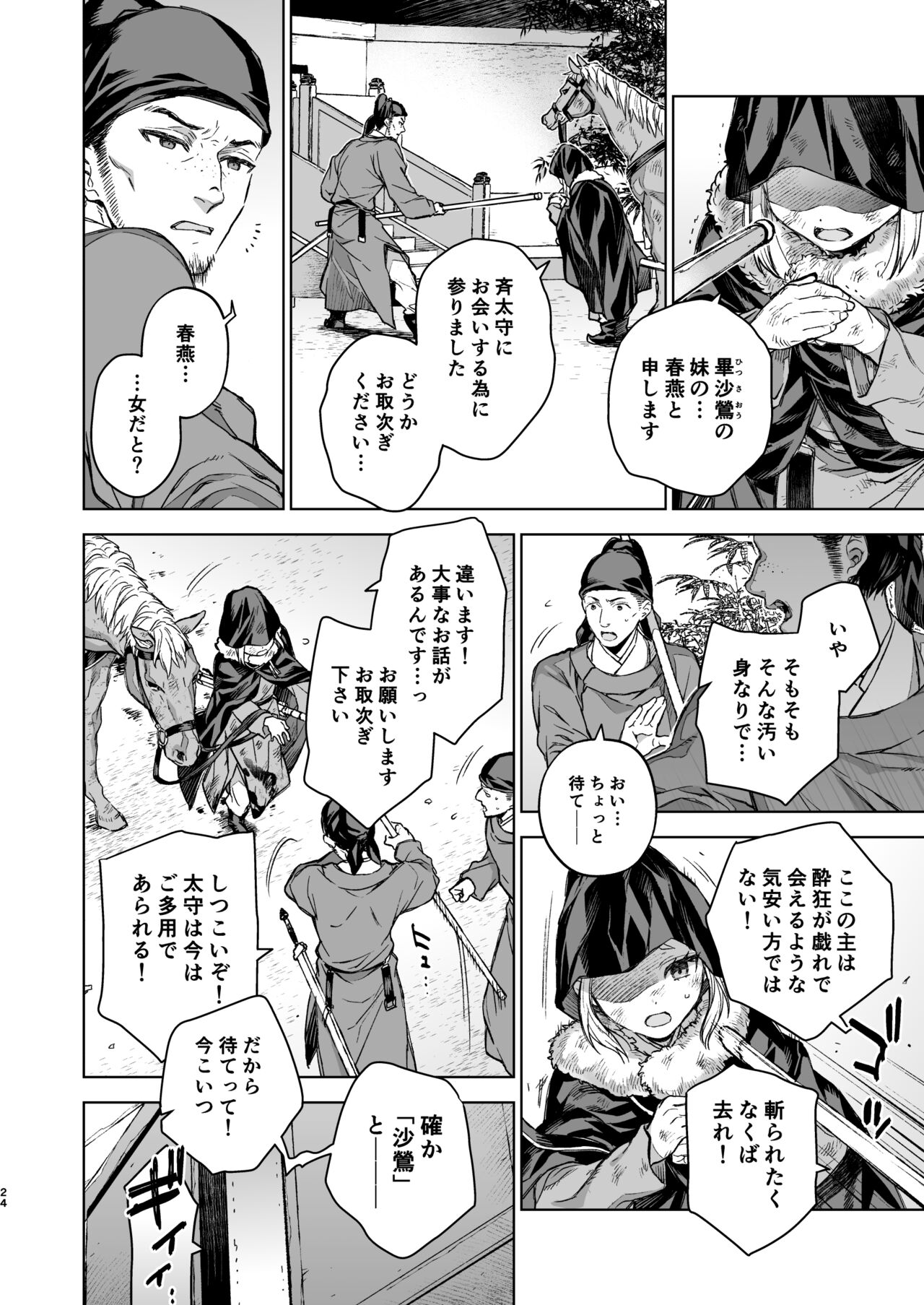 Enran Keichuu Kowa Kouden 4 - Page 24
