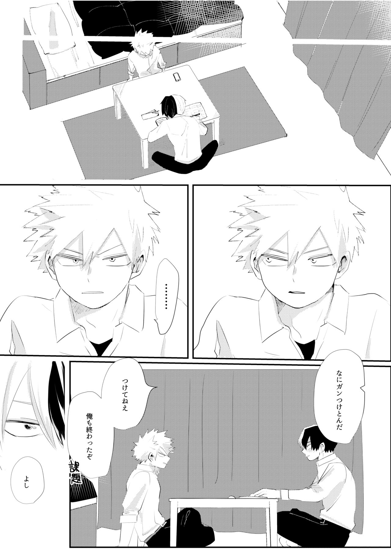 Kimi ni Chikazuku Houhou - Page 17