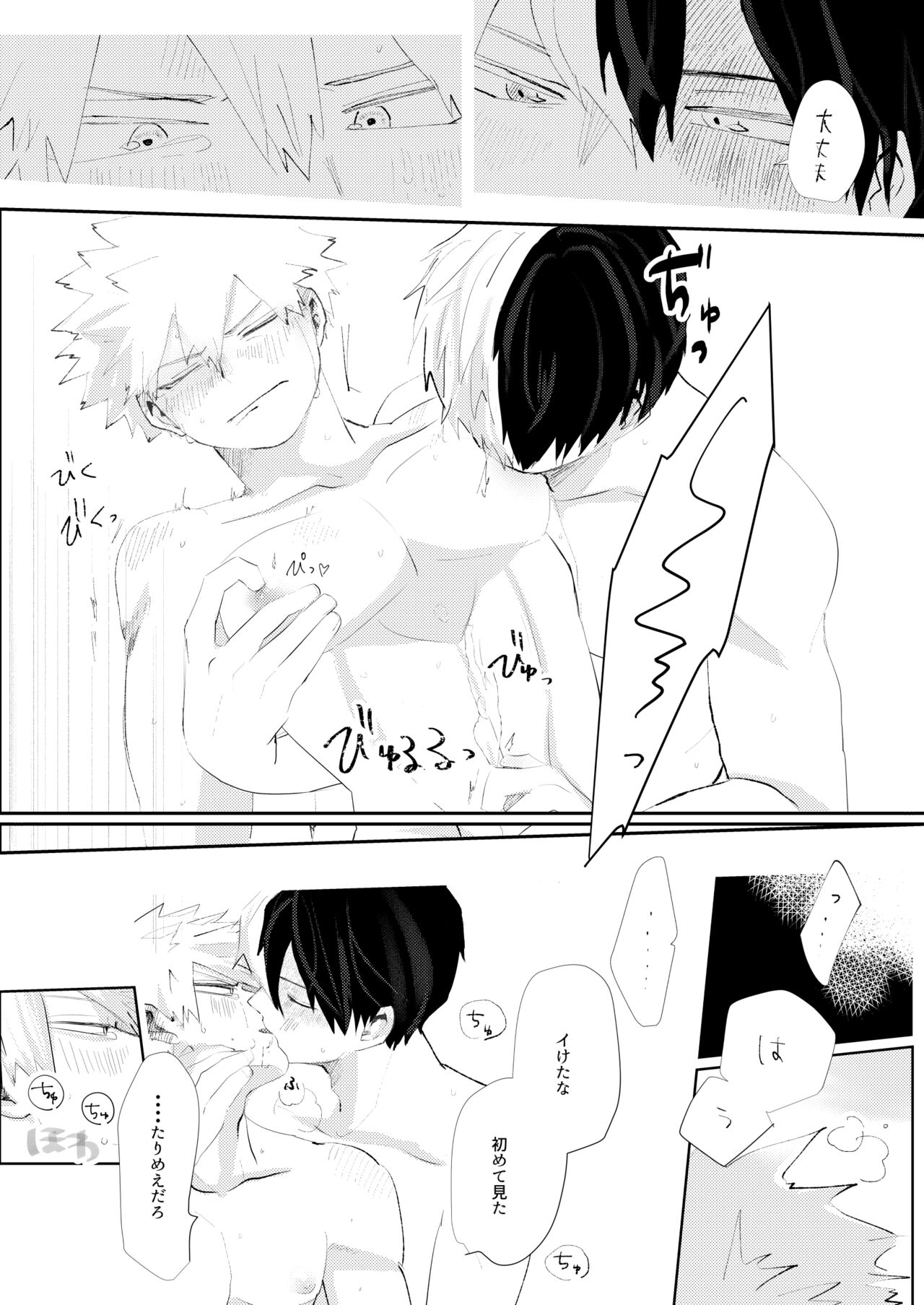 Kimi ni Chikazuku Houhou - Page 29