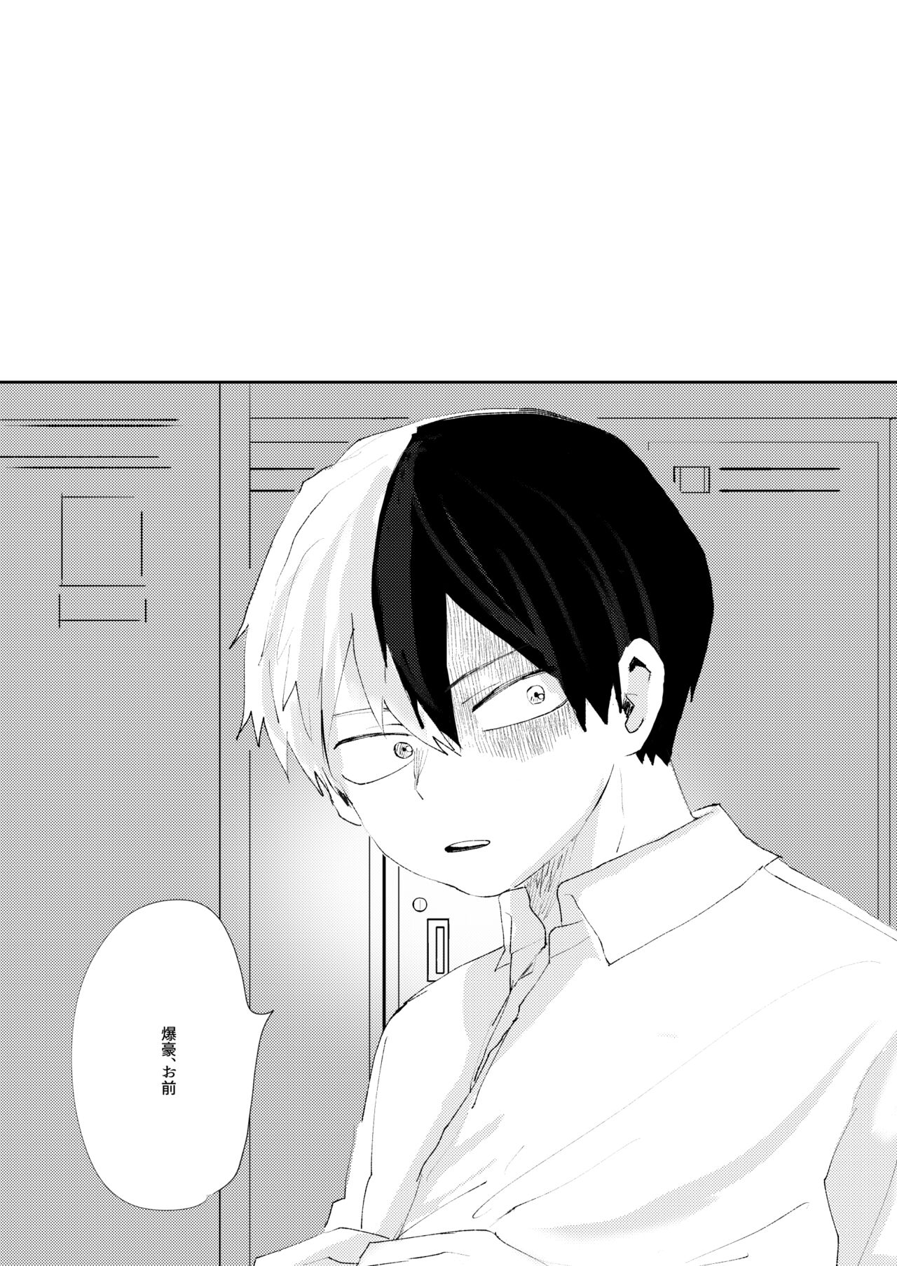 Kimi ni Chikazuku Houhou - Page 3