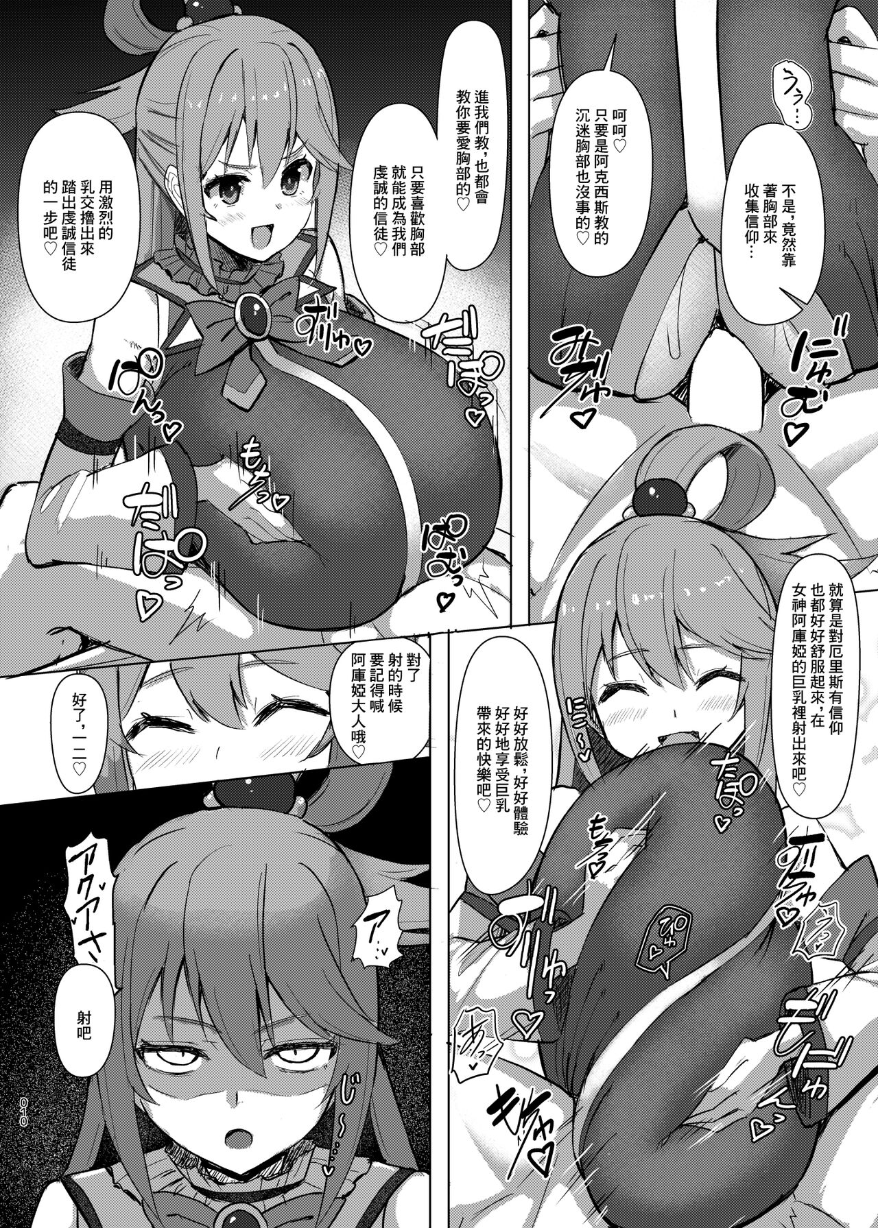 Damegami Taiken Course | 廢柴女神體驗套餐 - Page 11