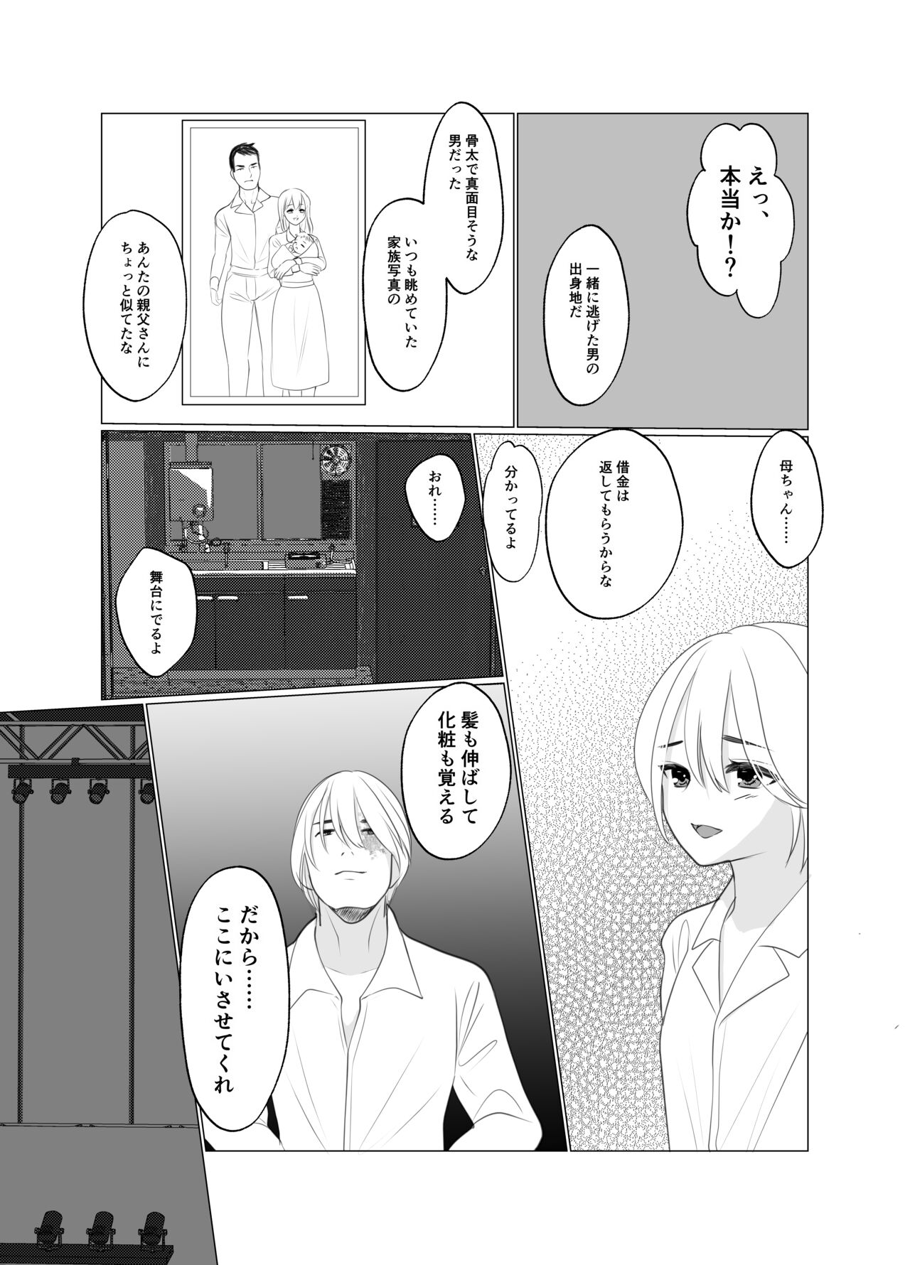 Shounen wa Chou to Narite - Page 30
