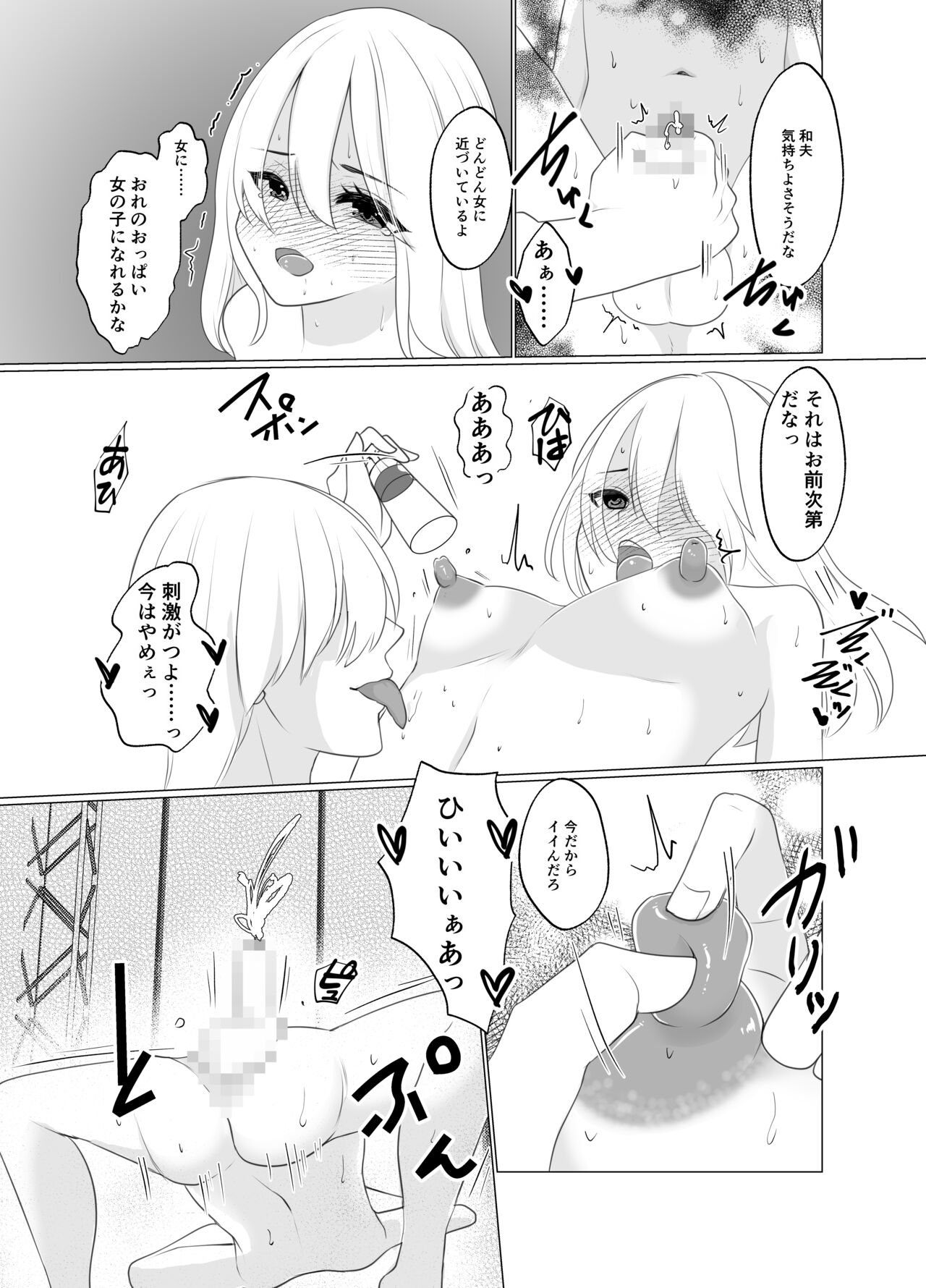 Shounen wa Chou to Narite - Page 32