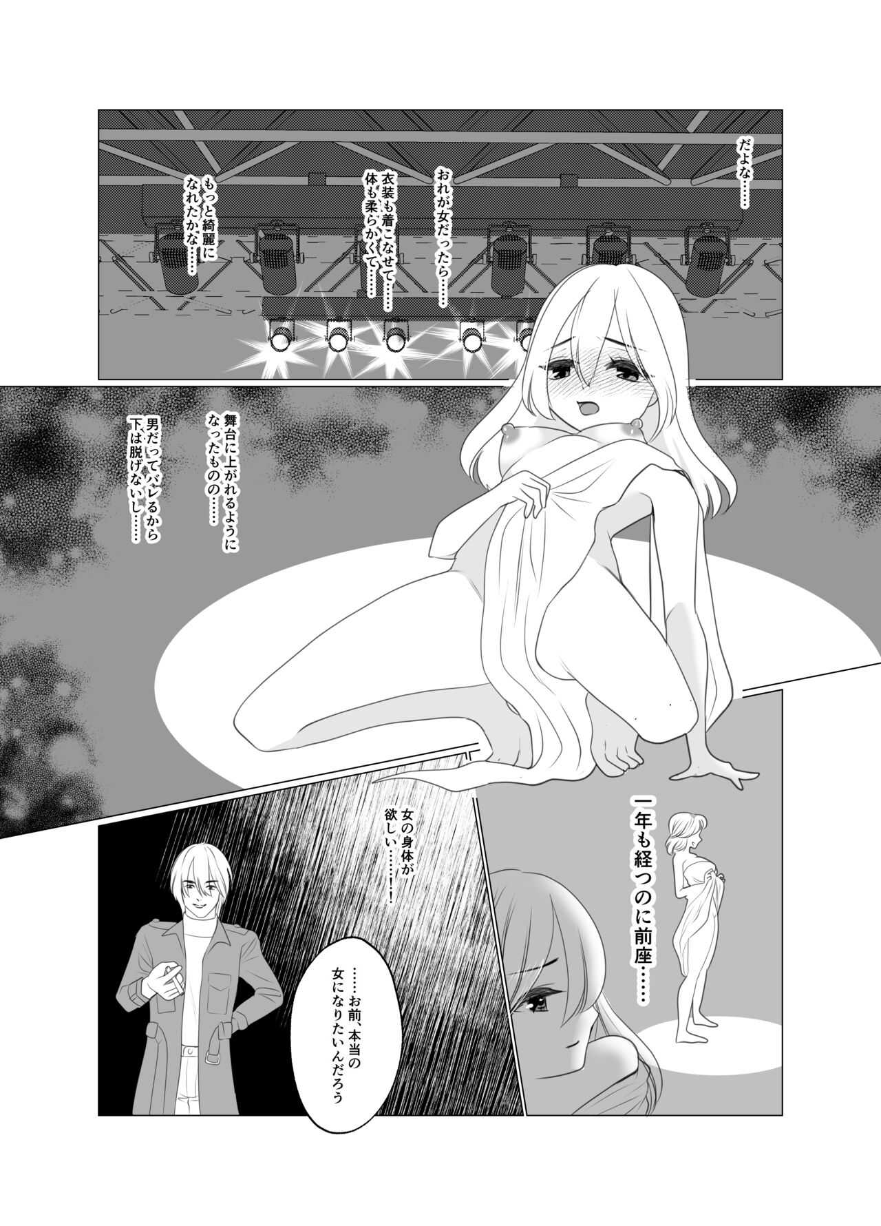 Shounen wa Chou to Narite - Page 41