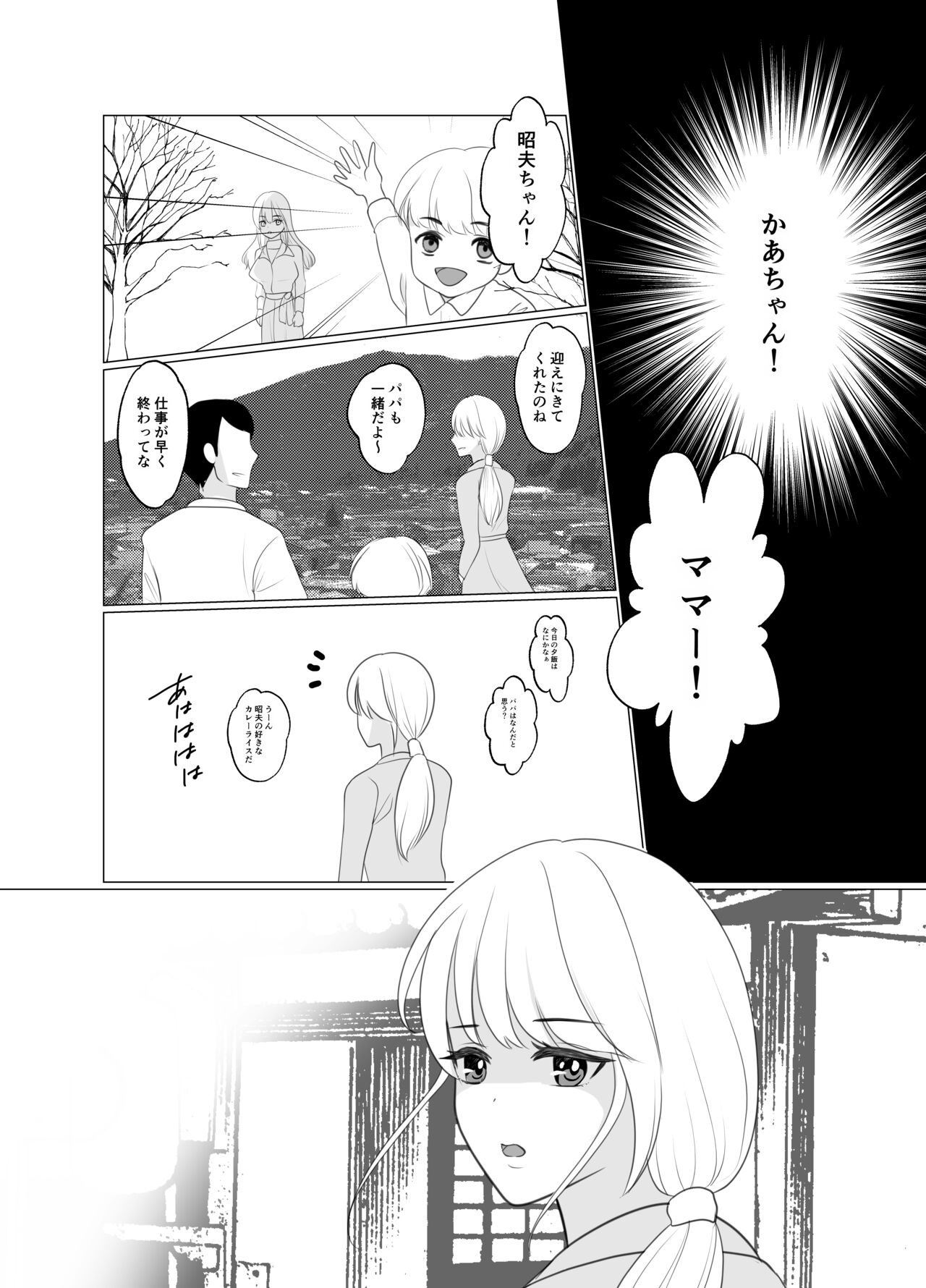 Shounen wa Chou to Narite - Page 59