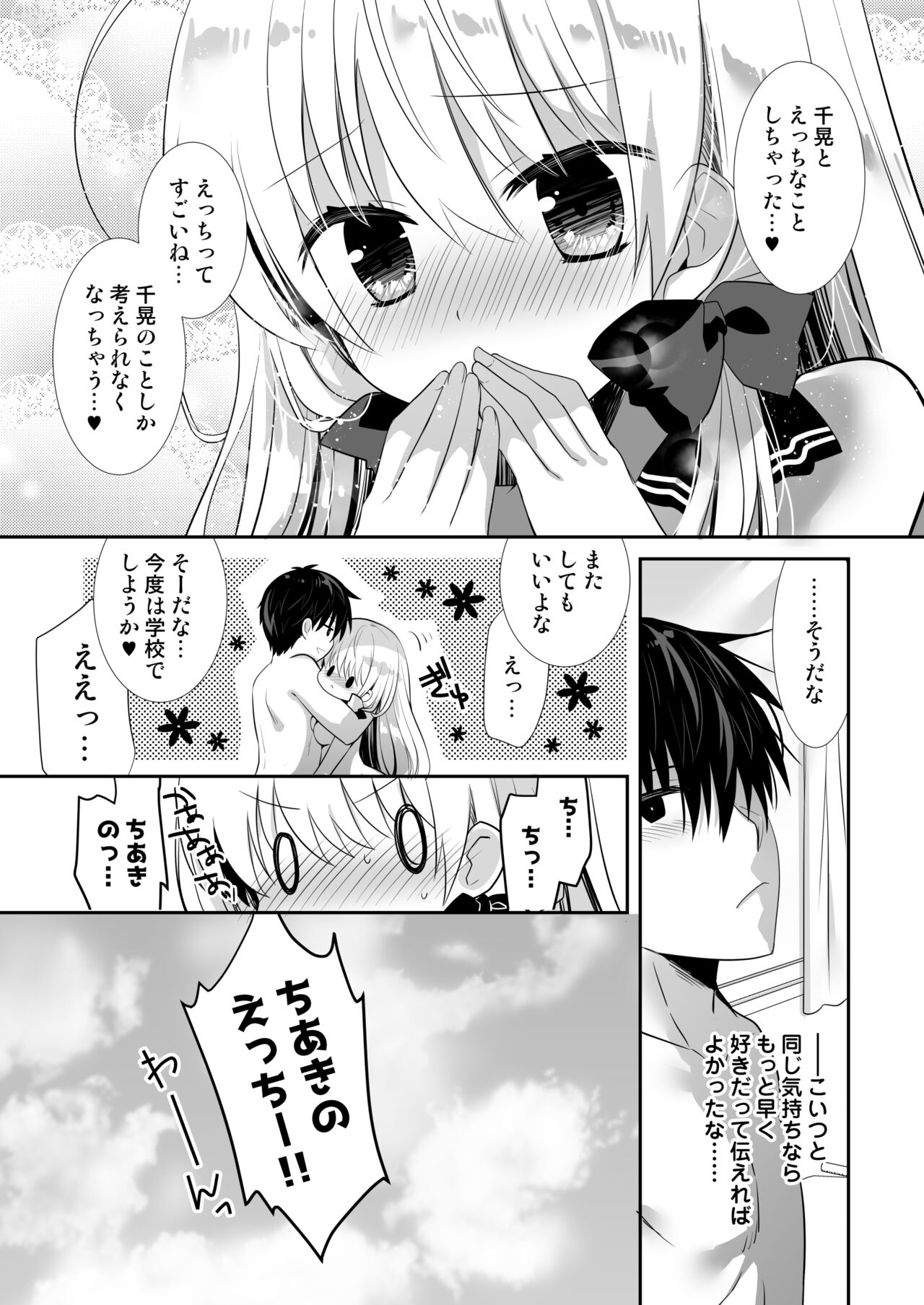Ponkotsu Osananajimi to Ippai Ecchi Soushuuhen - Page 28