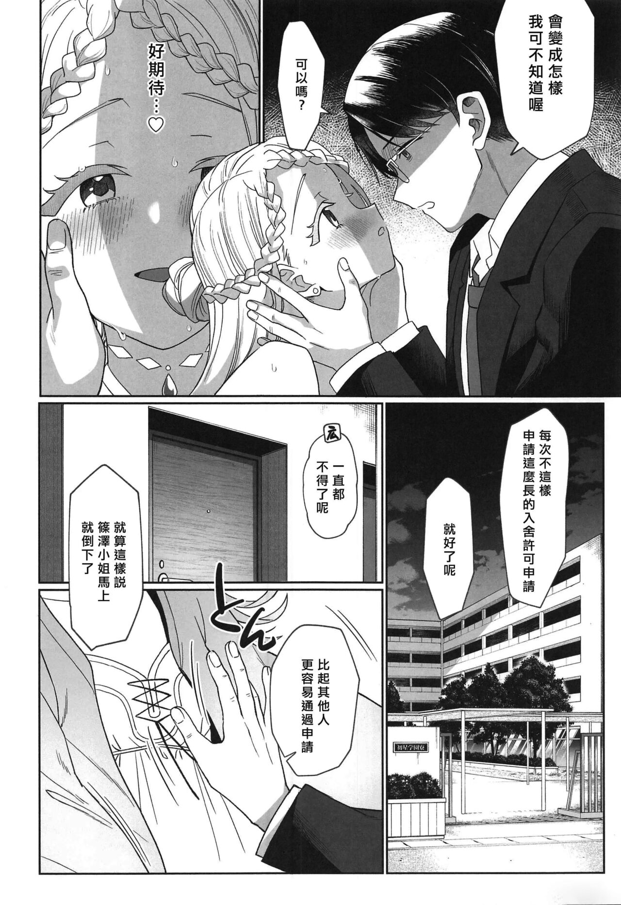 Asera sare Kogareru - Page 16