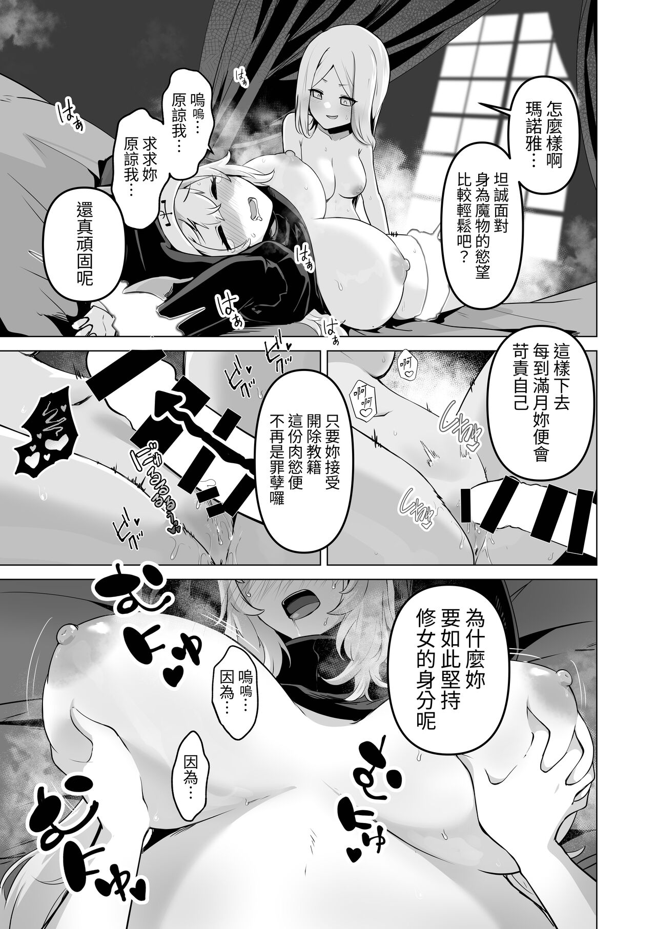 Sono Karada de Sister  wa Muri desho - Page 29