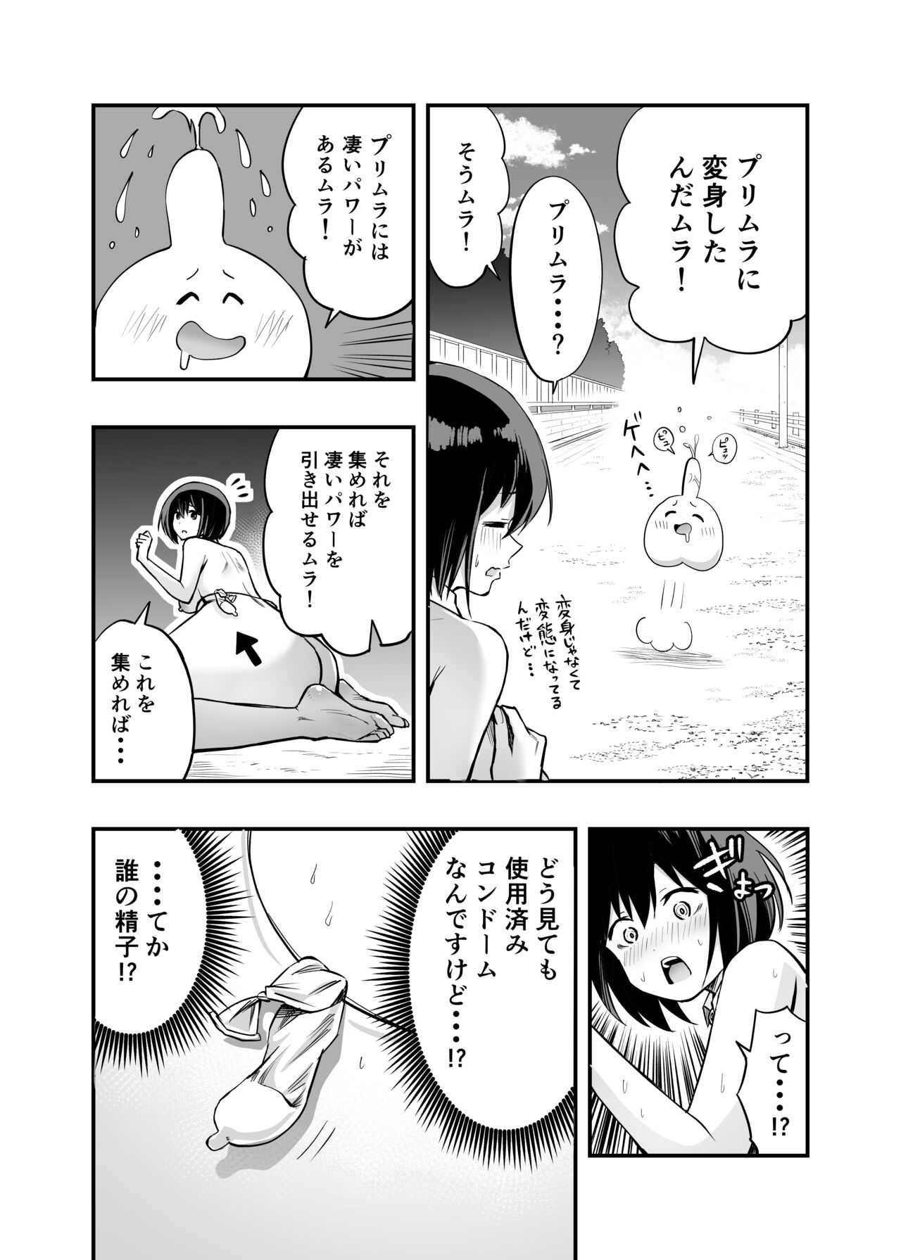 Sakusei Senshi Primula - Page 14