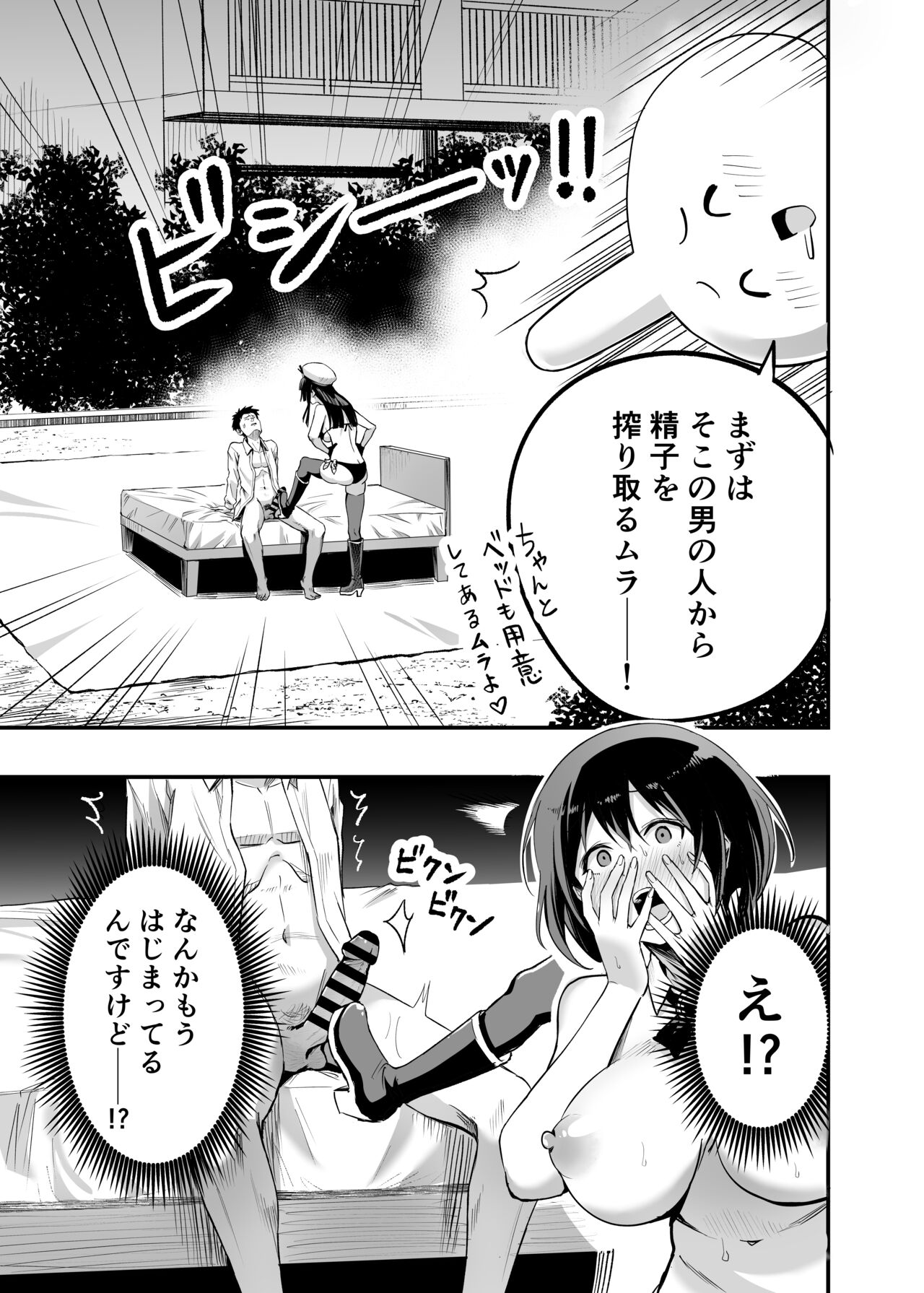 Sakusei Senshi Primula - Page 19