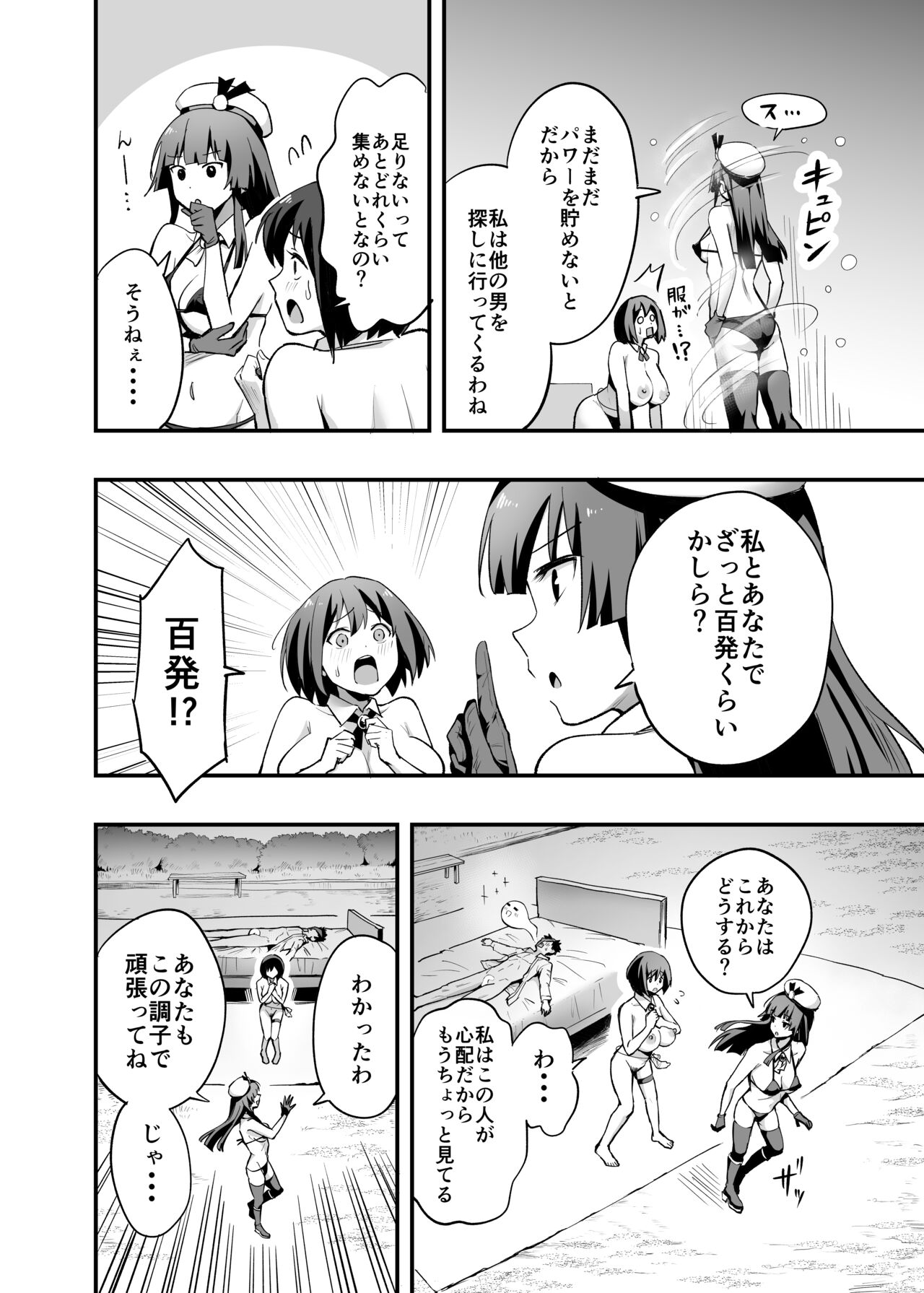 Sakusei Senshi Primula - Page 46