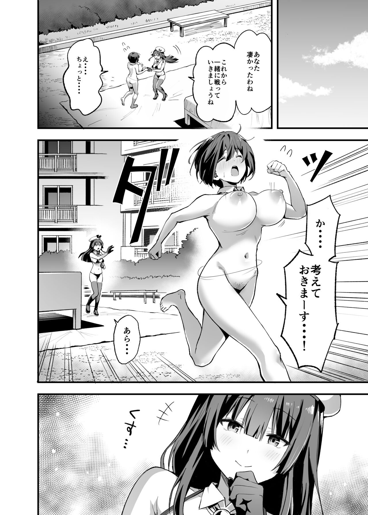 Sakusei Senshi Primula - Page 60