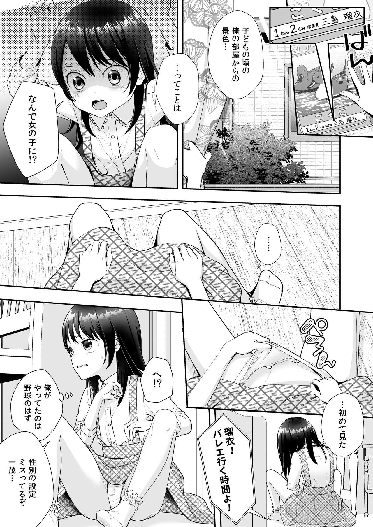 TS Jinsei Yarinaoshiki!! - Page 7