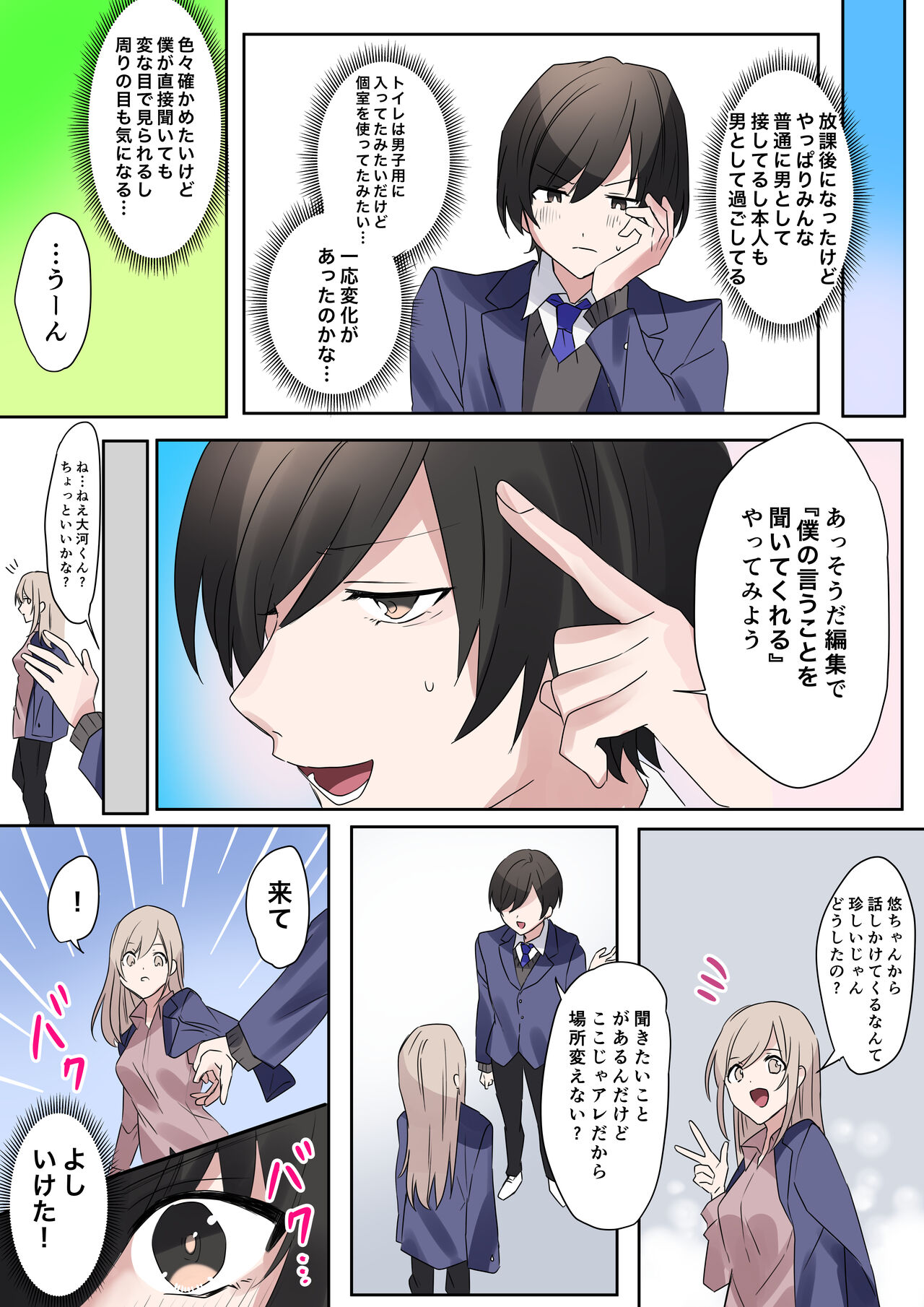 Trans Editor - Page 17