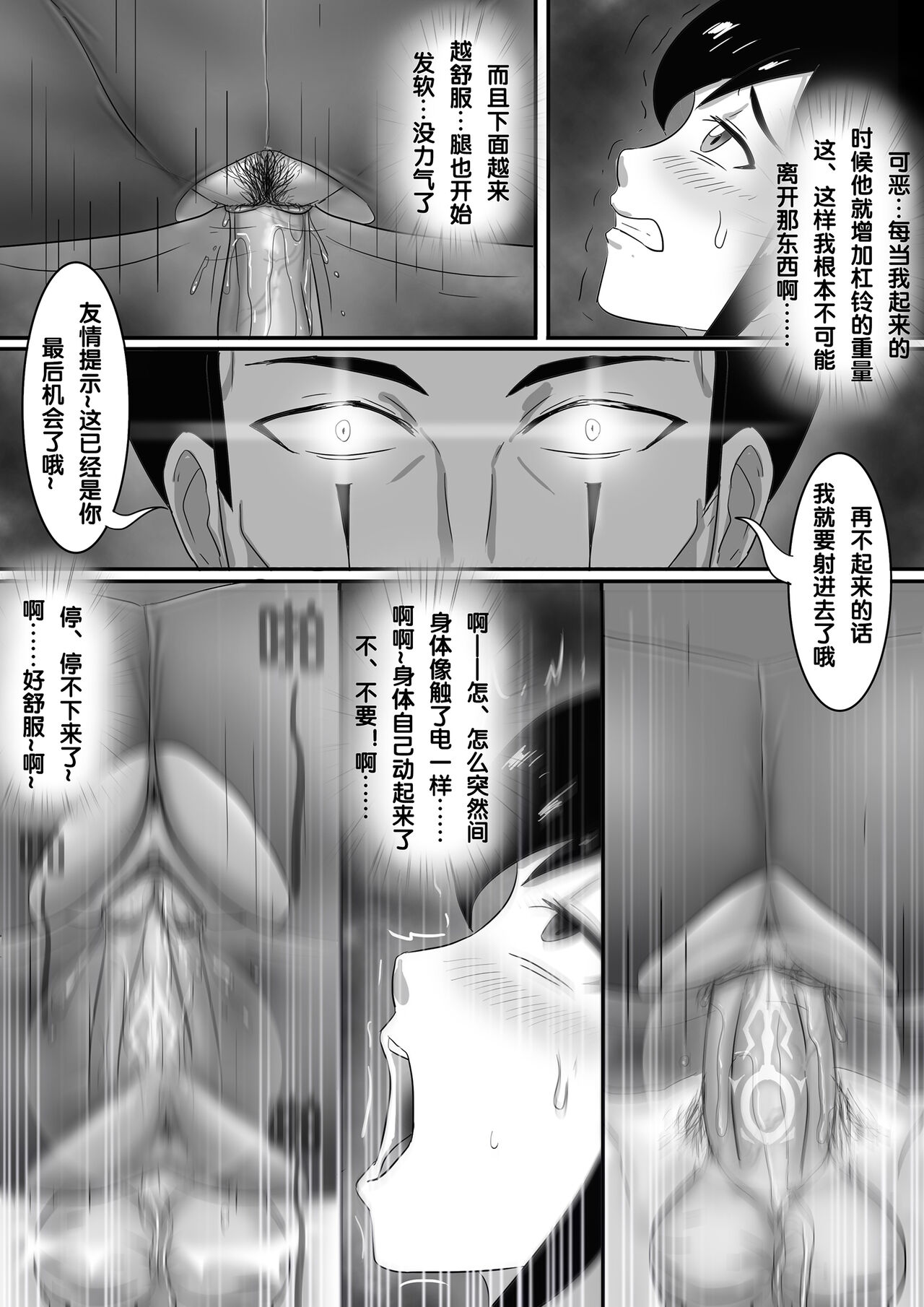 魔鬼人奸之魔鬼教练 - Page 16