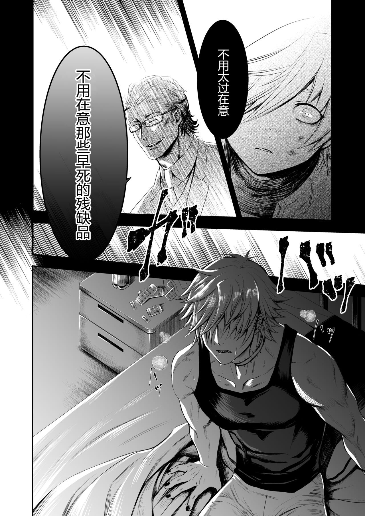 Zankyo Nokoe 1|残响之声 - Page 31