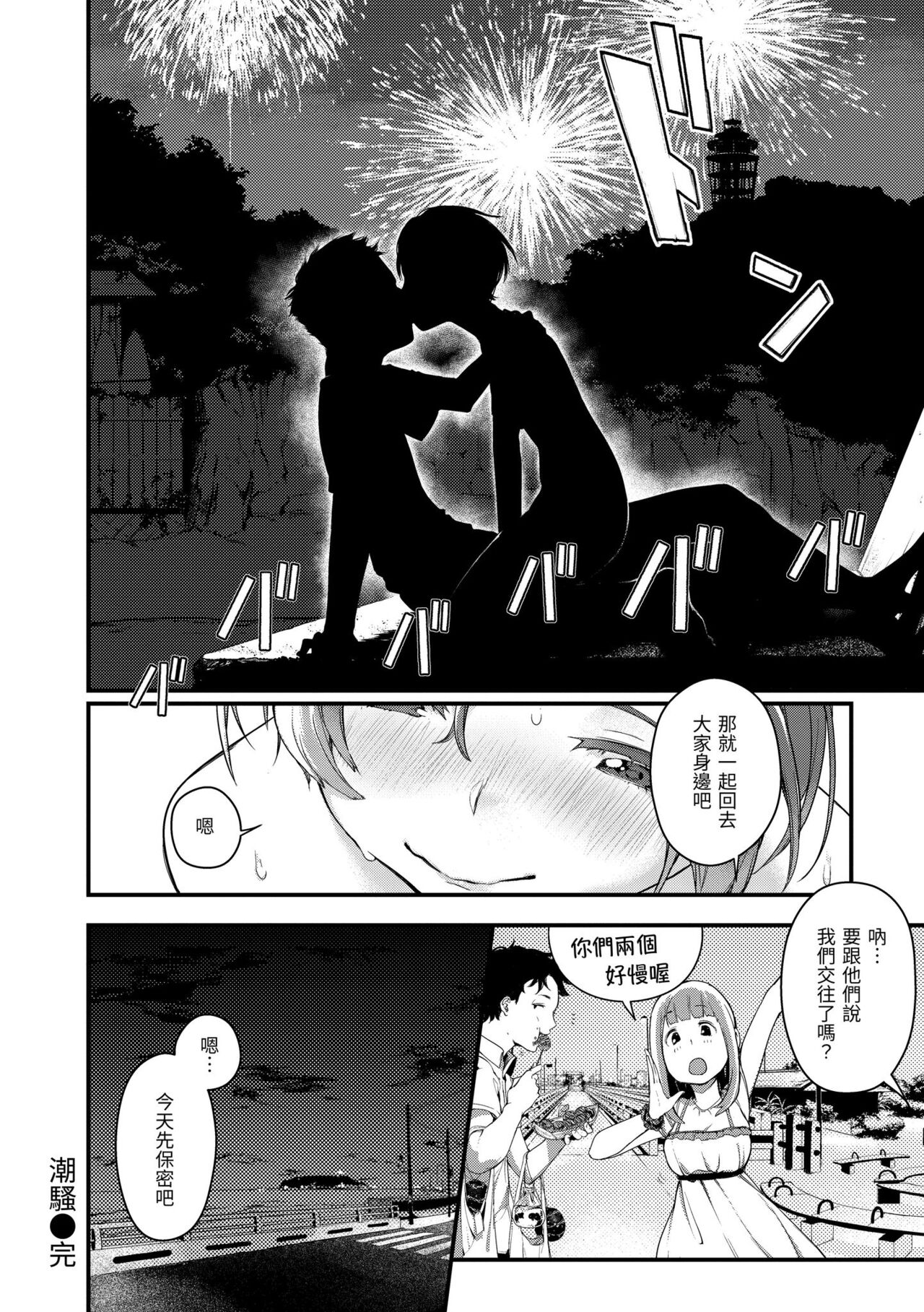 Haru to Ao - Page 166