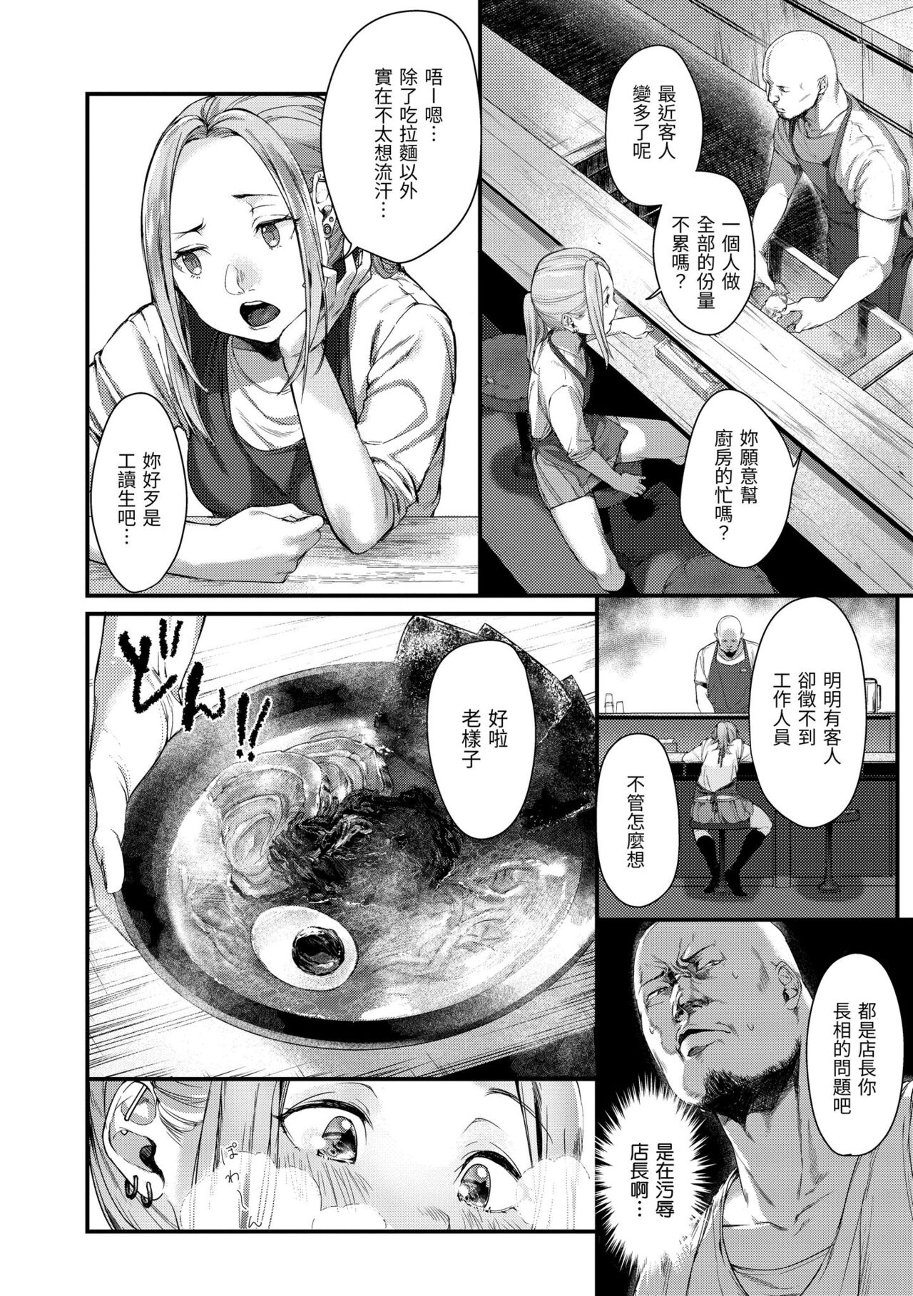 Haru to Ao - Page 168