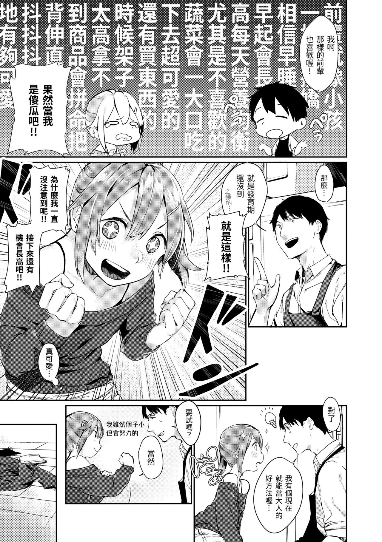 Haru to Ao - Page 187